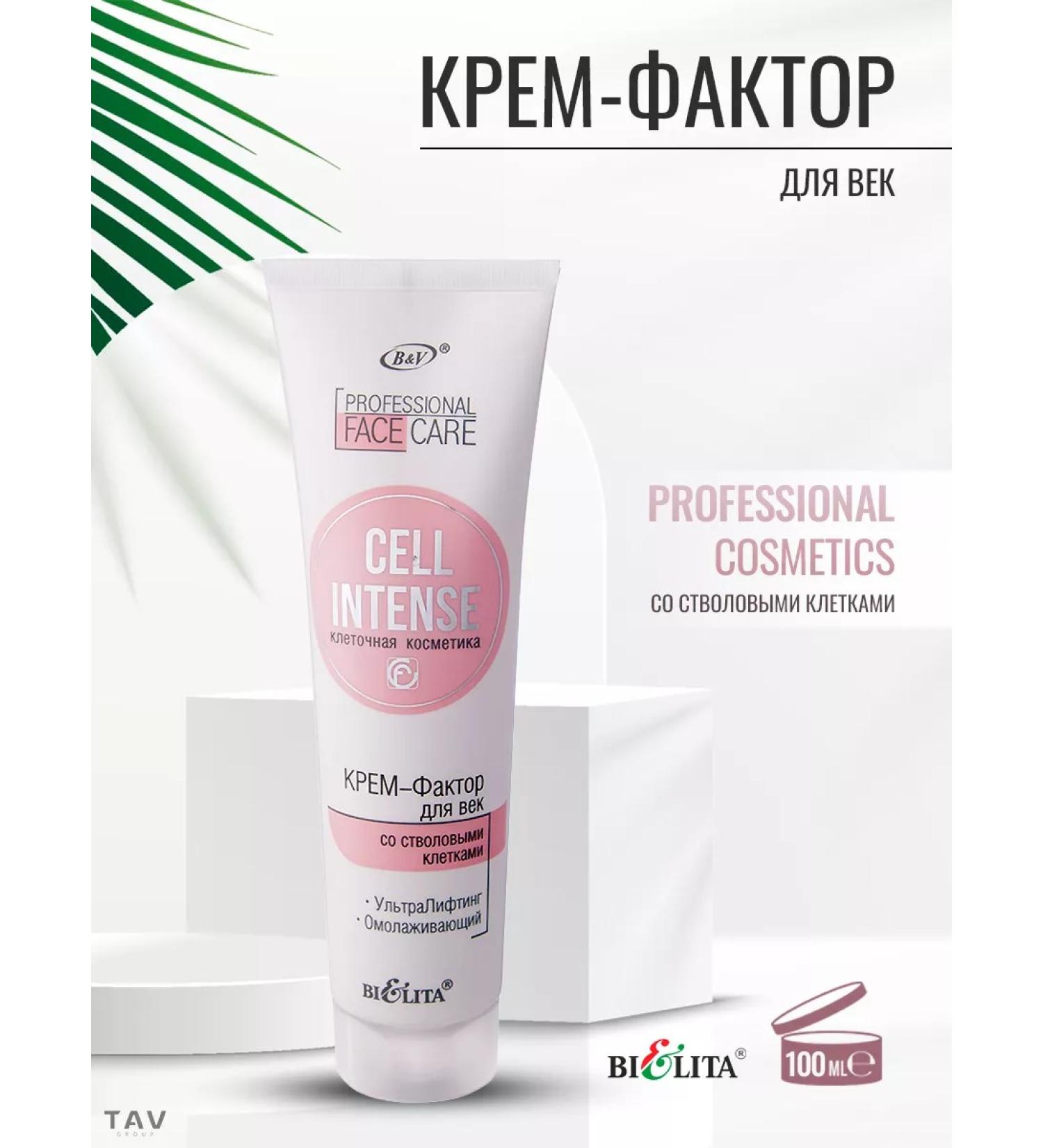 Belita Field cream factor "Cell Intense" - Buy Online on GoSupps.com