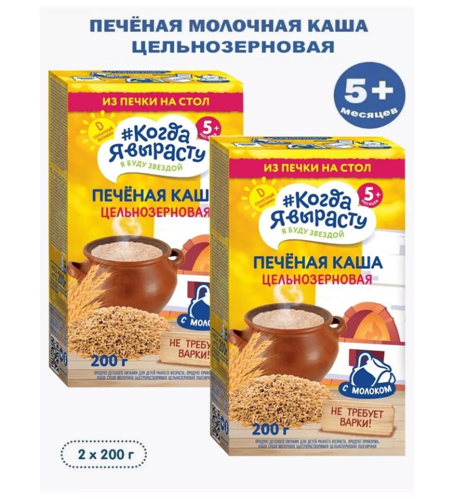 When I grow up Porridge baked whole -grain dairy 200g x 2 l - Buy Online on GoSupps.com