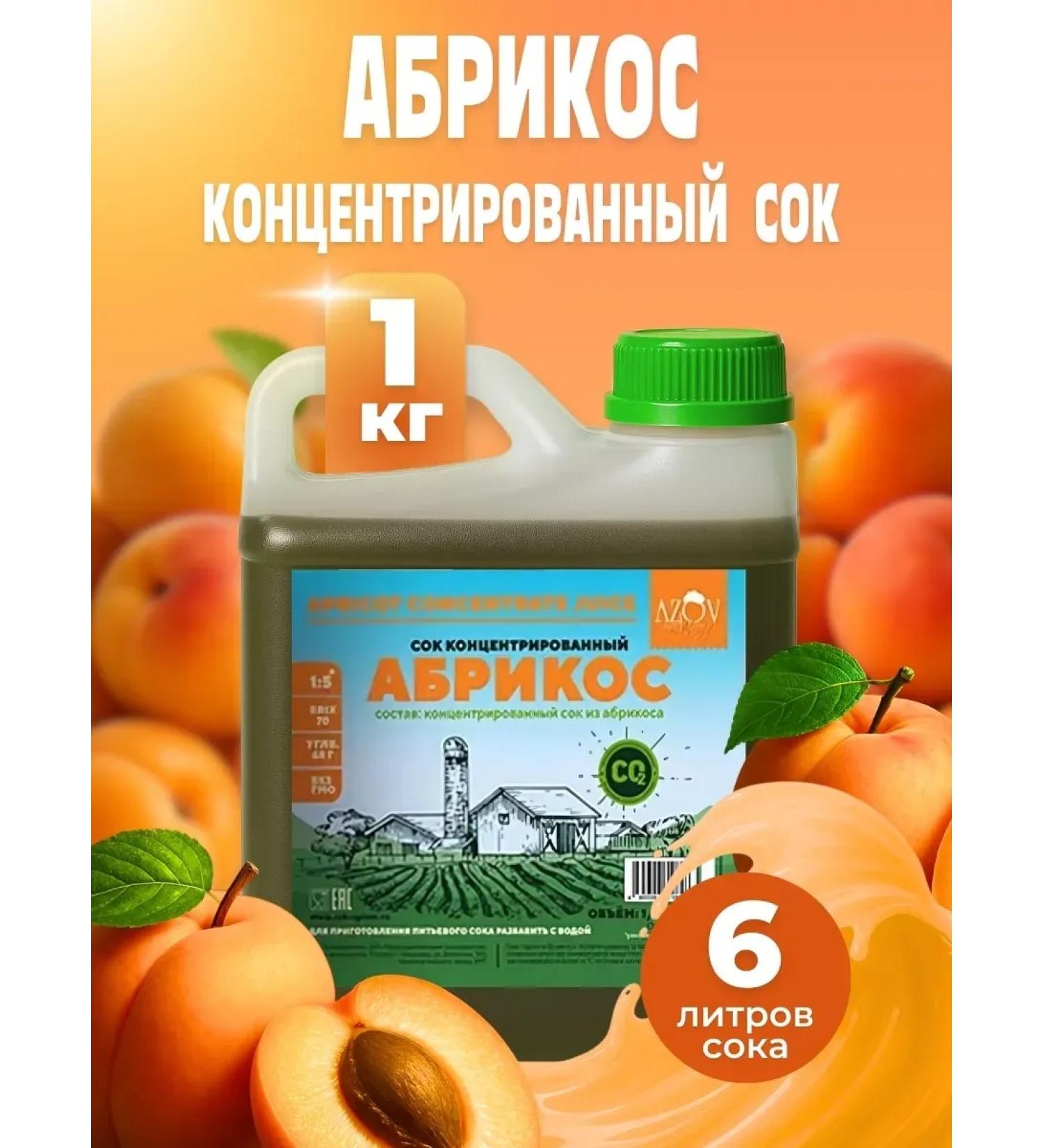 AZOV BREWERY Fruit apricot juice concentrate 1kg - Buy Online on GoSupps.com