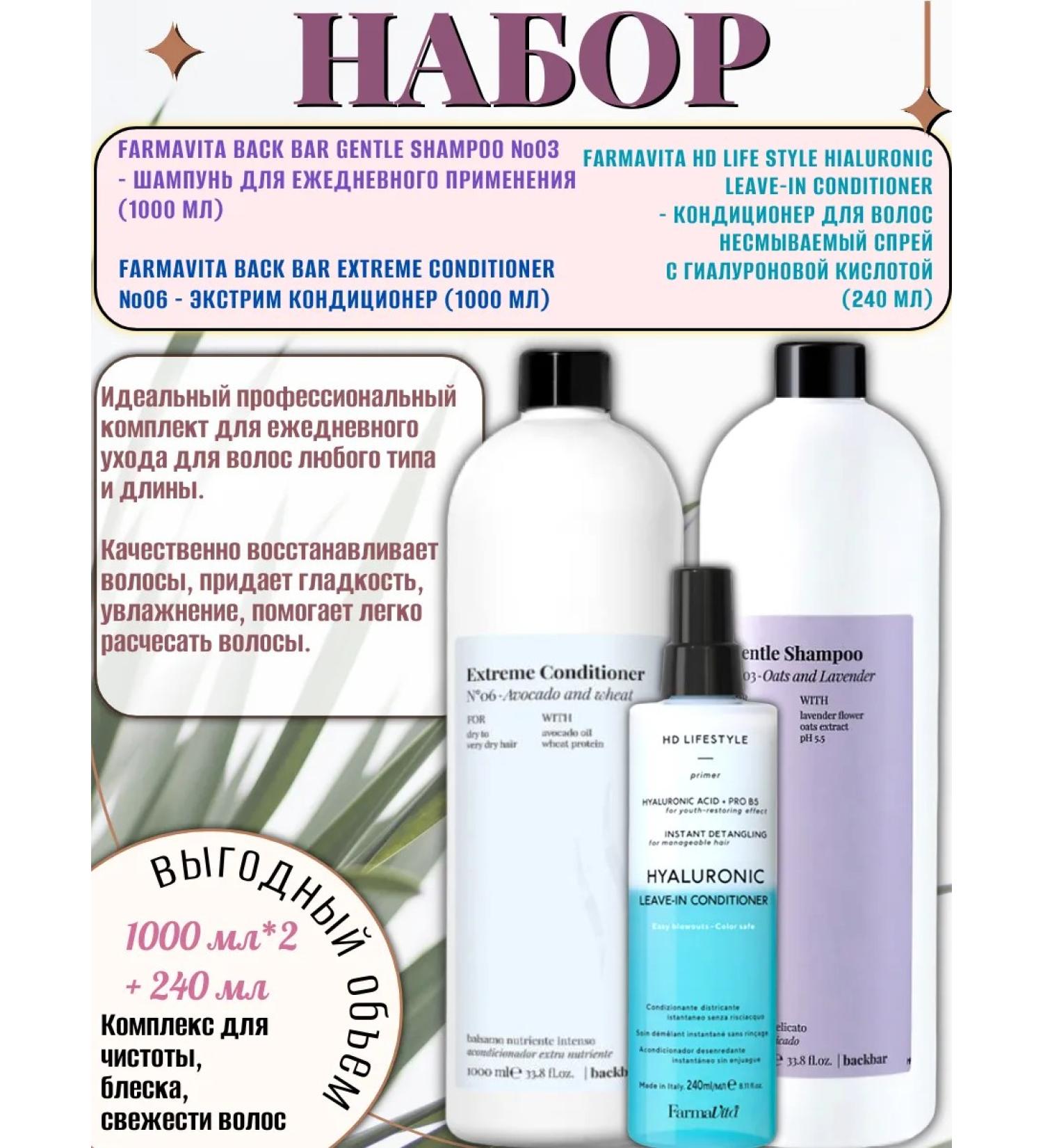 Farmavita Set for daily hair care of all types of hair - Buy Online on GoSupps.com