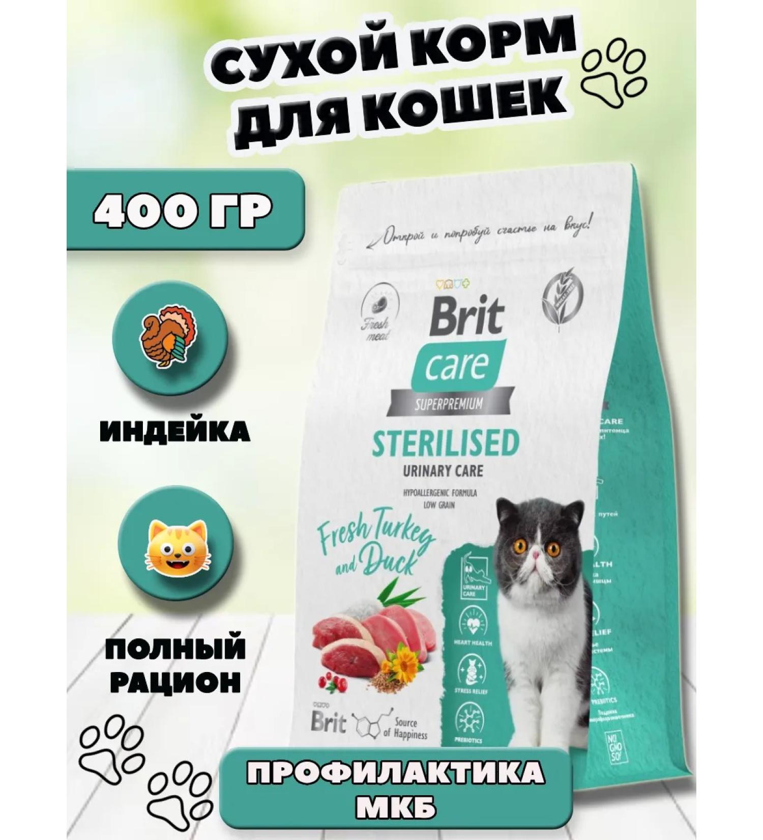 Brit Dry food for sterilized cats Urinary Care 400g - Buy Online on GoSupps.com