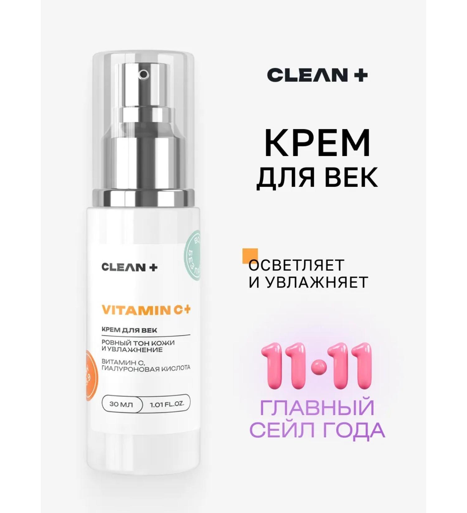 CLEANPLUS Vitamin C from wrinkles 30 ml - Buy Online on GoSupps.com