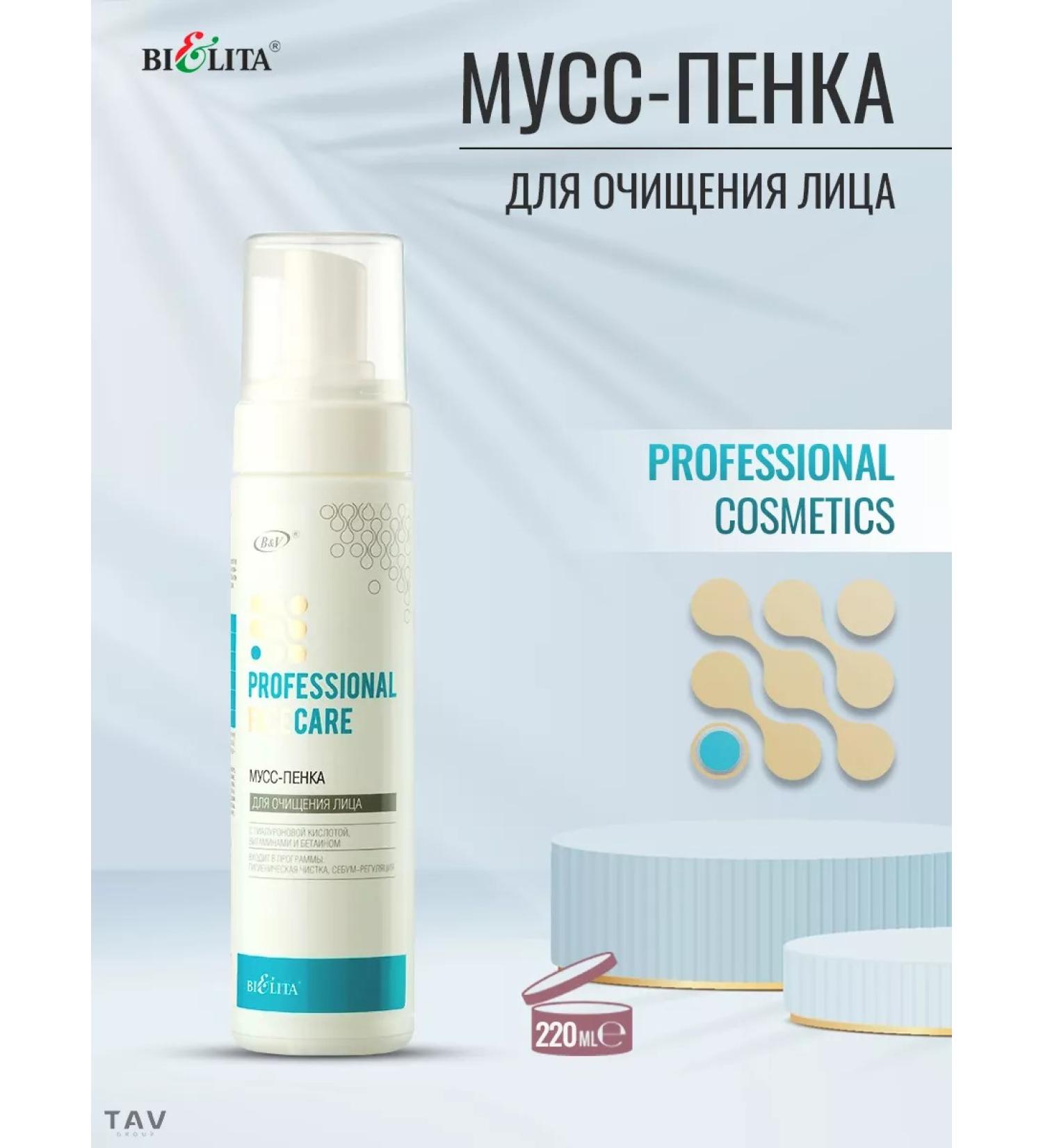 BELITA Mousse Facial Music Professional Face Care - Buy Online on GoSupps.com