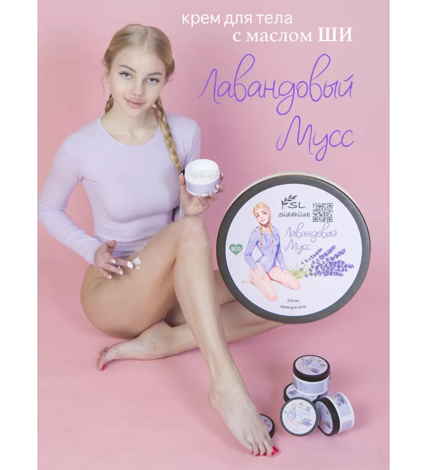 SiddhiLab Professional body cream "Lavender mousse" - Buy Online on GoSupps.com