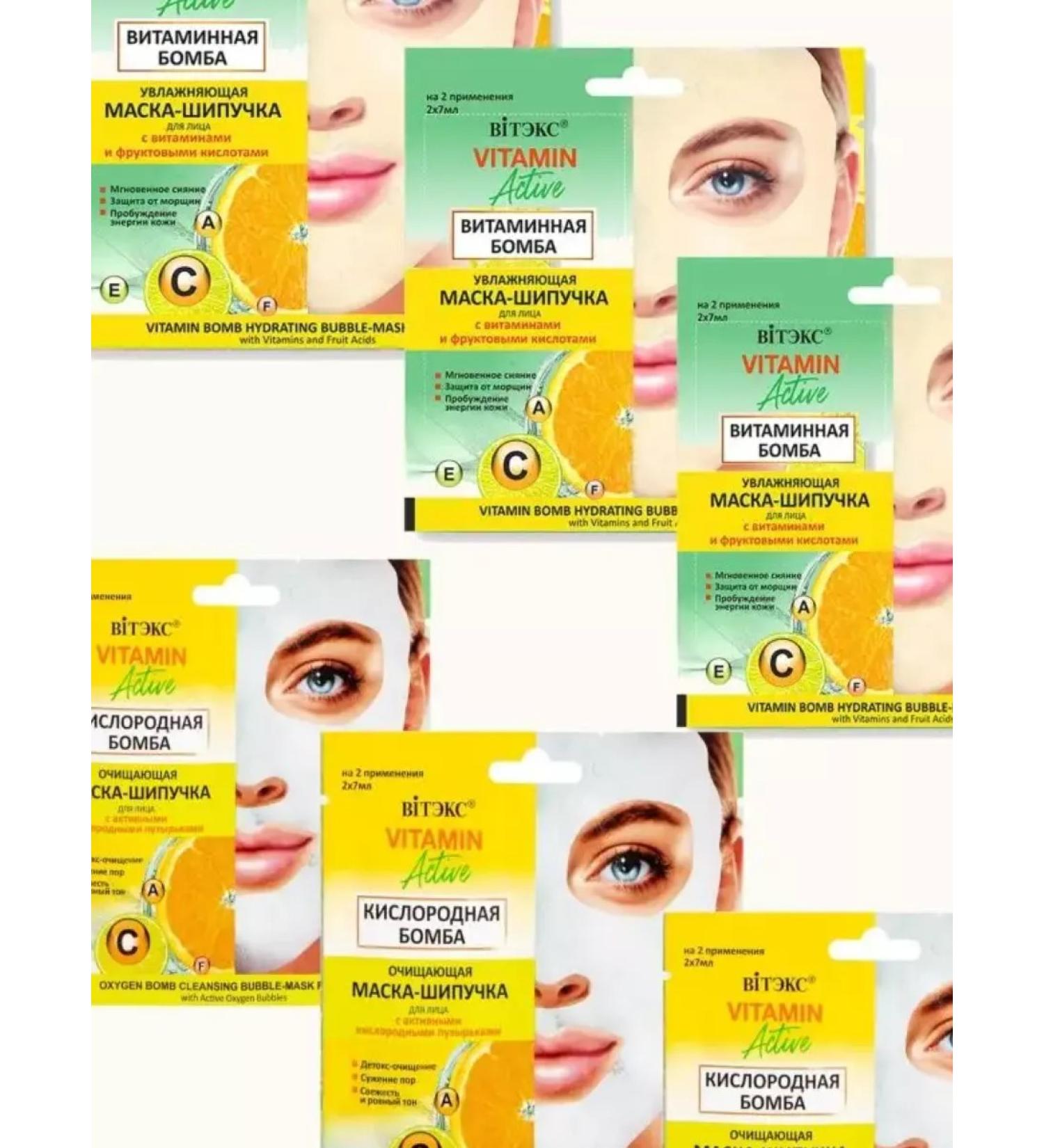 Vitex A set of cosmetic masks of sprayer Vitamin Active 3+3