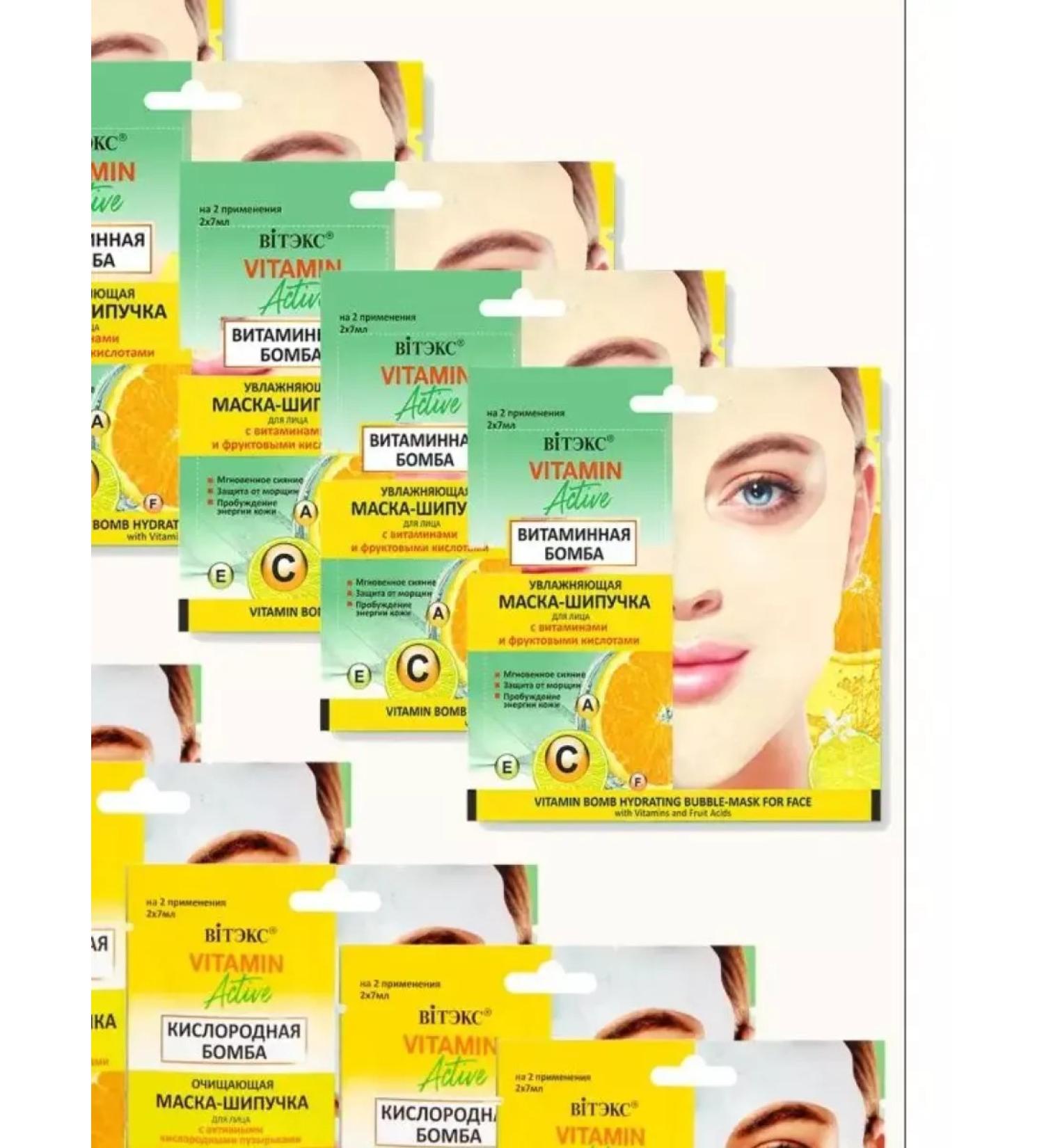 Vitex Set of cosmetic masks of spray masks Vitamin Active 5+5