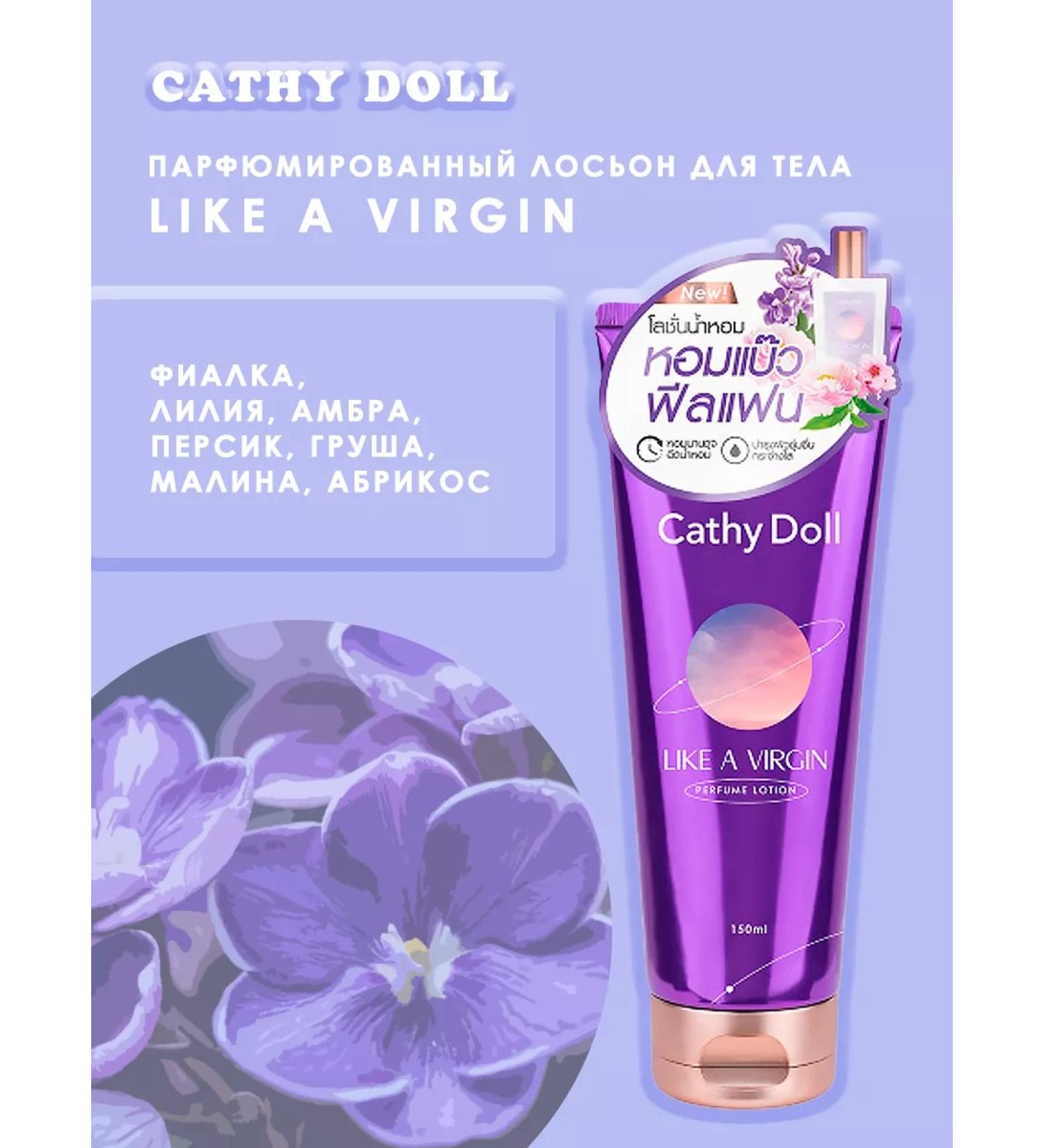 Cathy Doll Body cream perfumed Like a Virgin