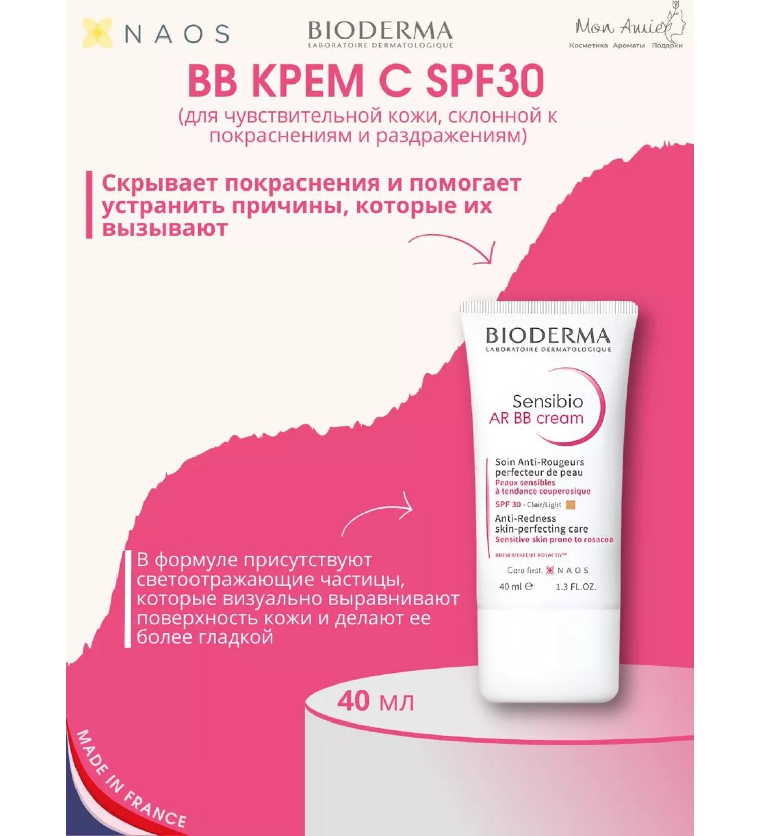 Bioderma Redness cream Sensibio AR BB 40ml - Buy Online on GoSupps.com
