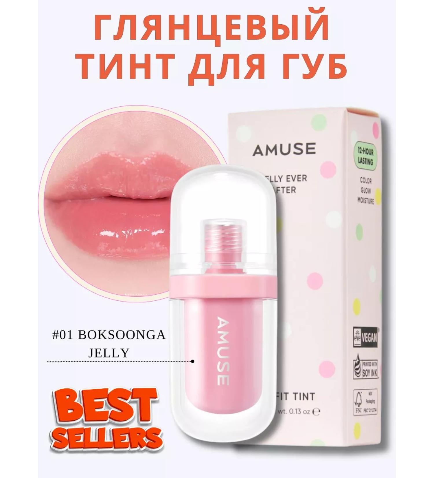 Amuse BokSoonga Tint for the lip with a glossy finish Jelly AFTER - Buy Online on GoSupps.com