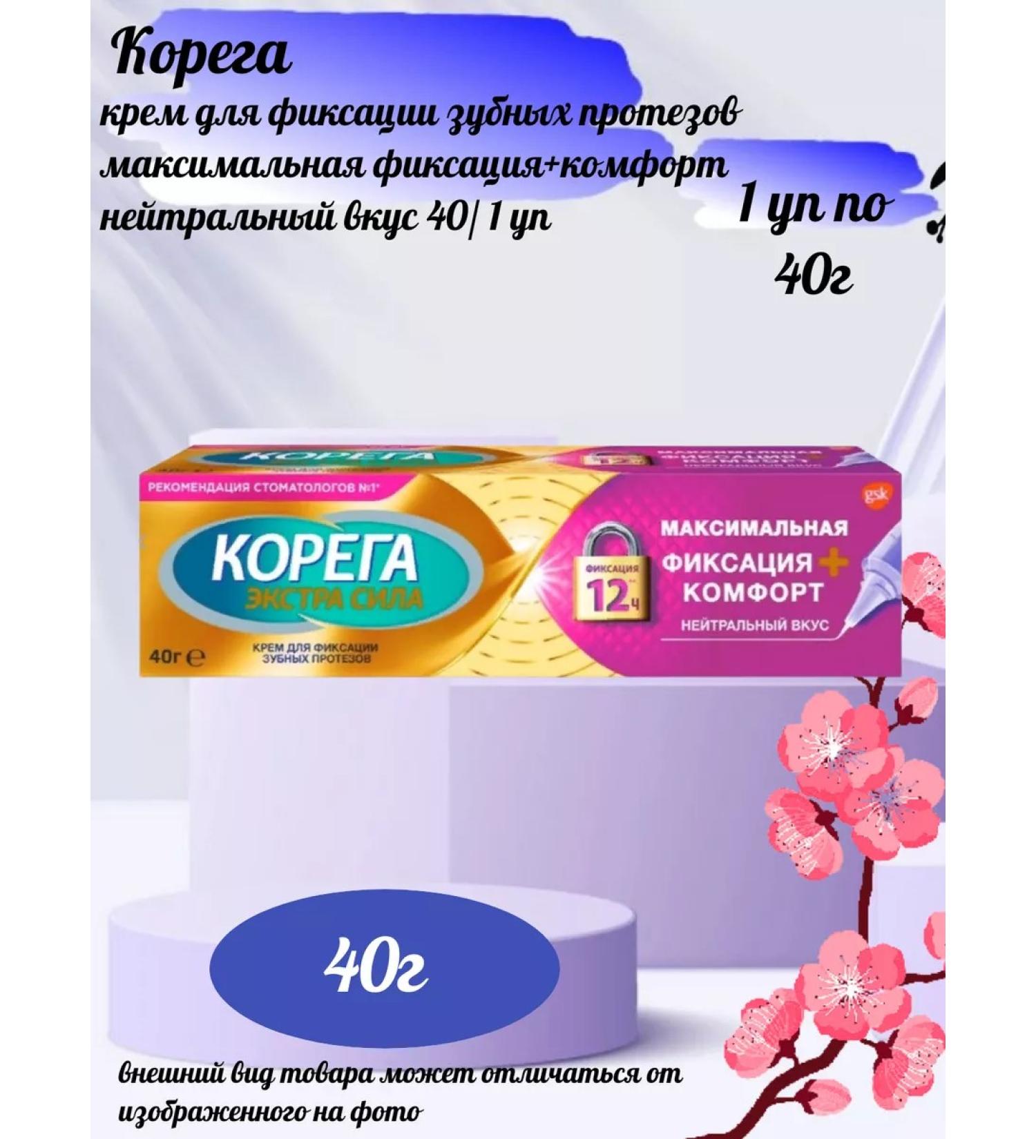 Korega Extra Power Maxim Fixation+Comfort Neuter Taste 40g-1 UC