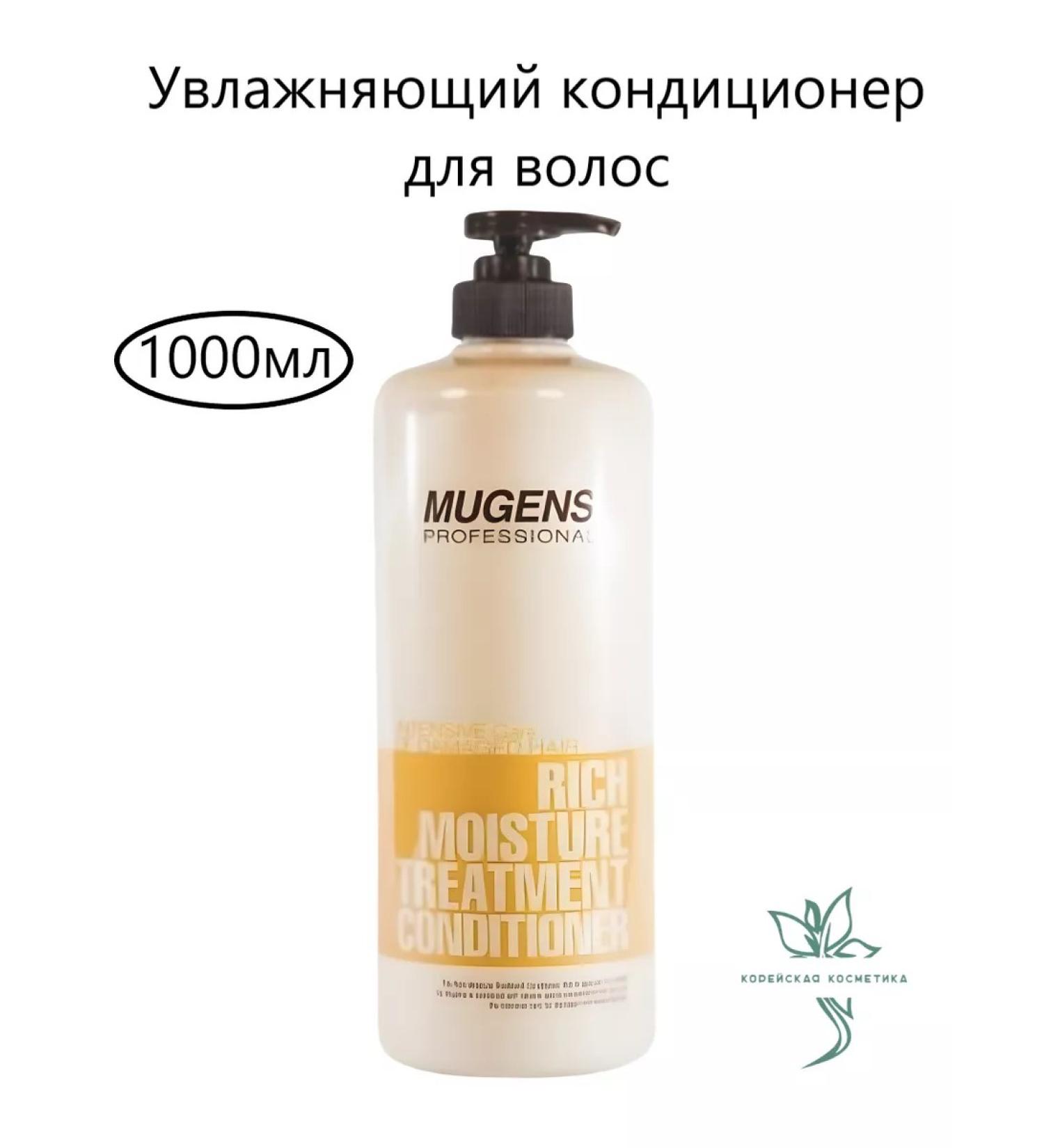 WELCOS Mugens Rich Moisture Hair Moisturizer