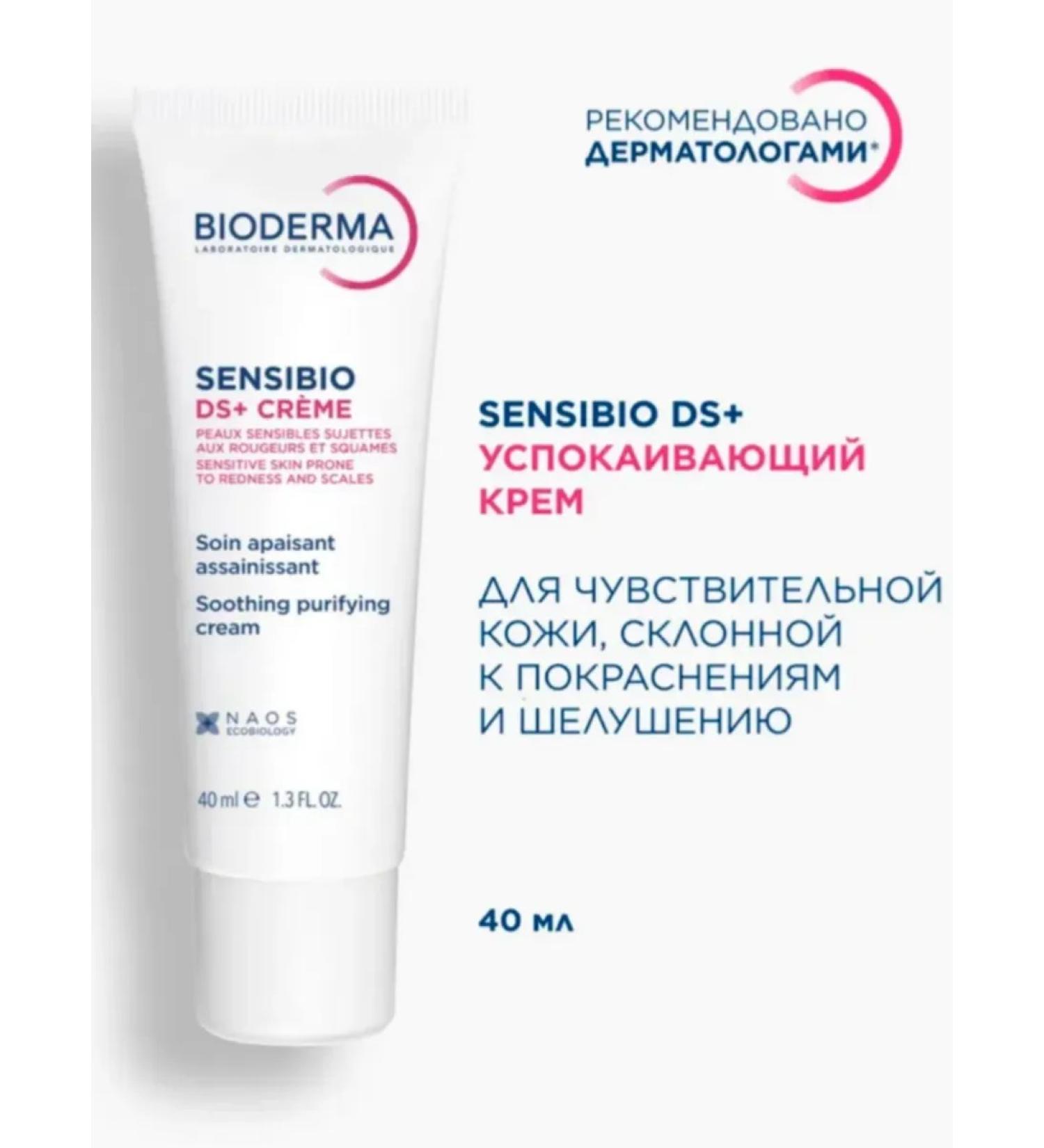 Bioderma Cream against redness and irritation Sensibio DS+ 40 ml - Buy Online on GoSupps.com