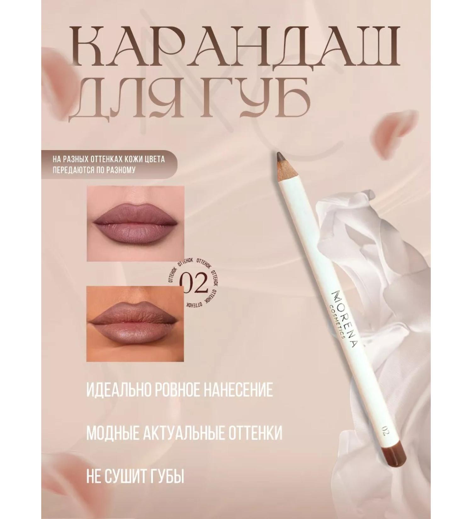 Morena Cosmetics Nude pencil-lippam for lips 02 - Buy Online on GoSupps.com