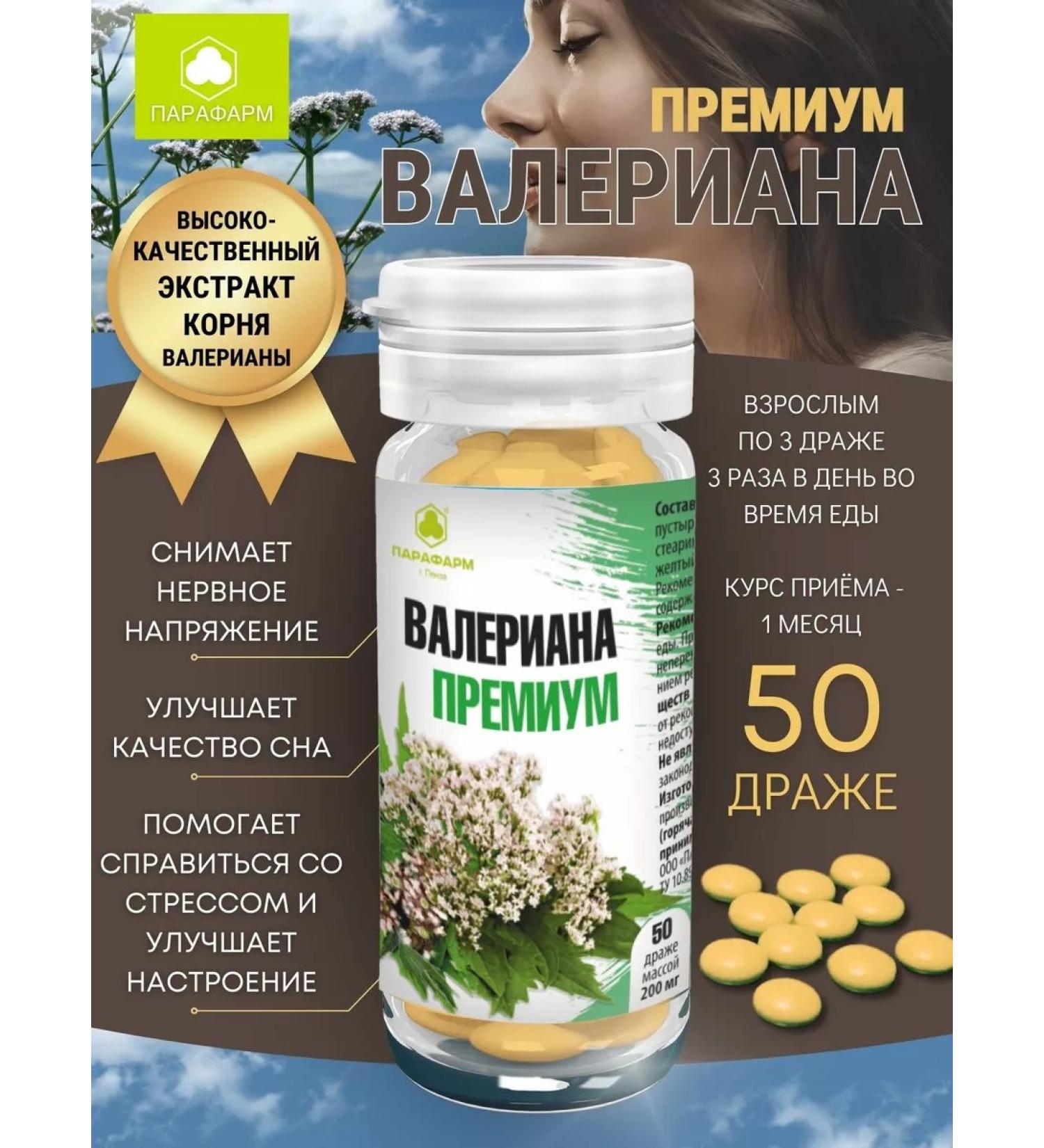 Parapharm Valerian Premium Drazhe 50 pcs