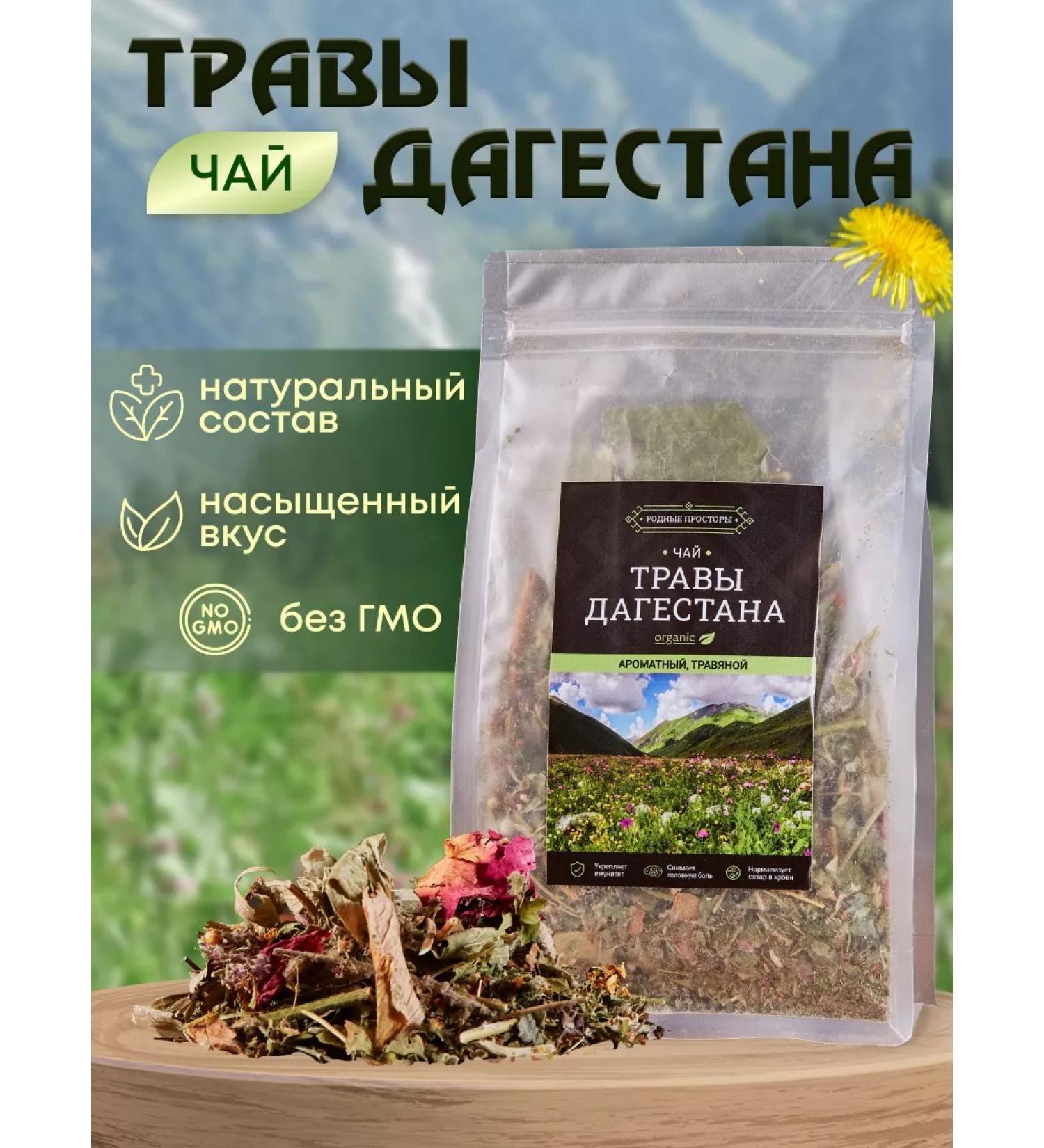 listea Dagestan herbal tea "Grass Dagestan" - Buy Online on GoSupps.com