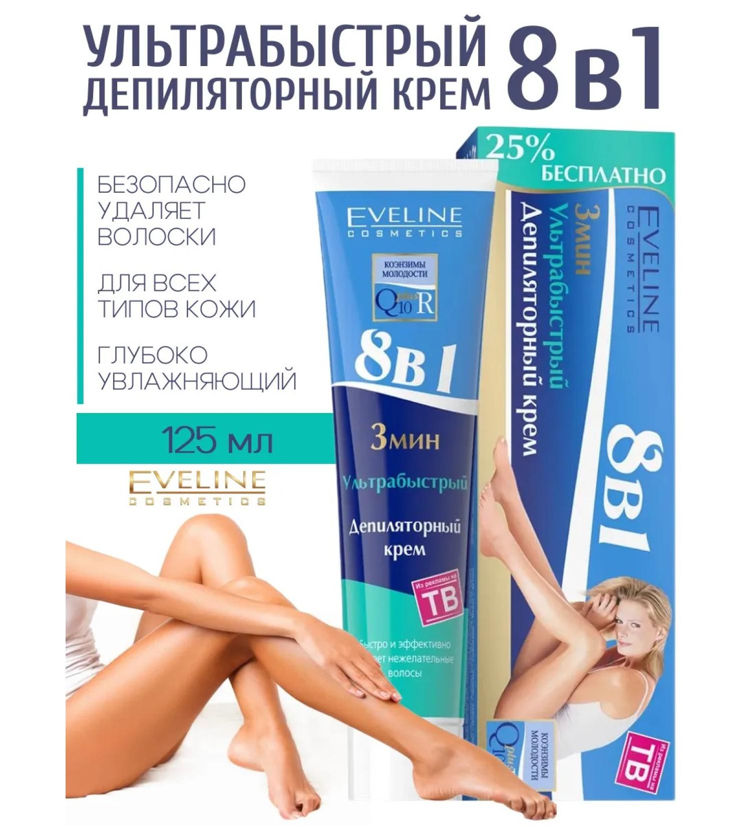 EVELINE Cream for depilation of the legs and arms ultraby 8v1 125 ml - Buy Online on GoSupps.com