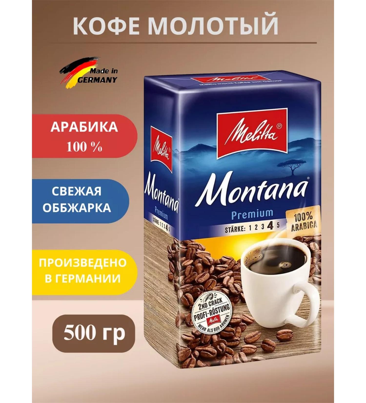 MELITTA Ground Arabica Coffee 100% Montana 500g Germany - Buy Online on GoSupps.com