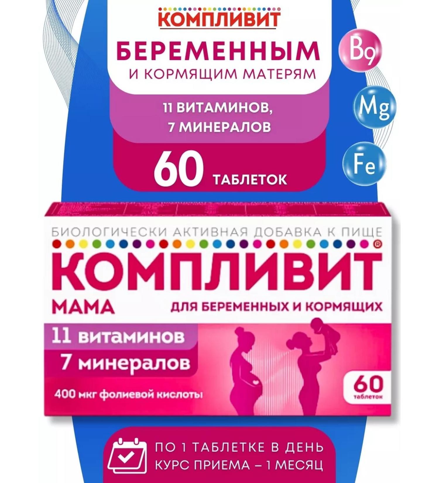 Complivit Mom Vitamins for pregnant and lactating 60 table