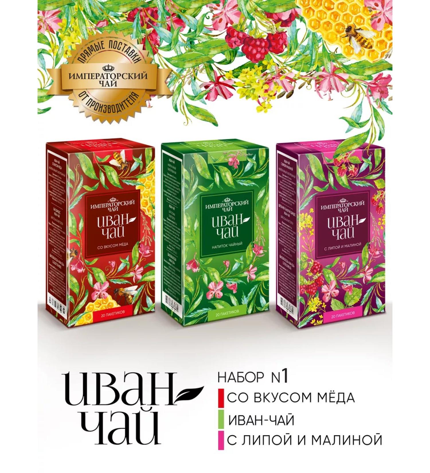 Imperial tea "Ivan-tea" set number 1 - Buy Online on GoSupps.com