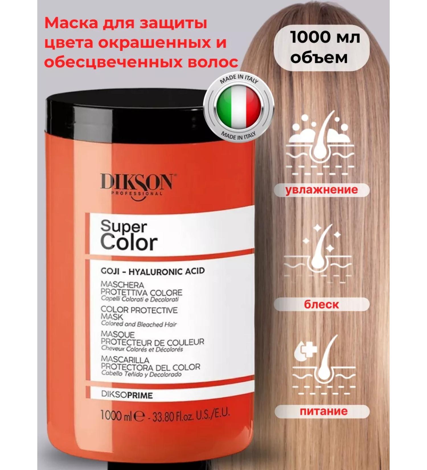 Dixson Mask for dyed hair 1000 ml - Buy Online on GoSupps.com