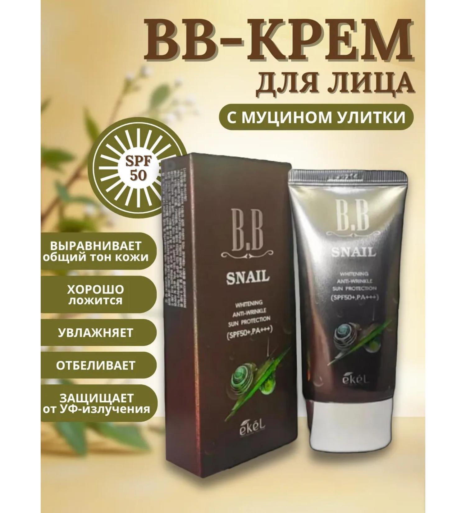 EKEL Tonal BB-cream for face with mucin of snail 50 ml - Buy Online on GoSupps.com