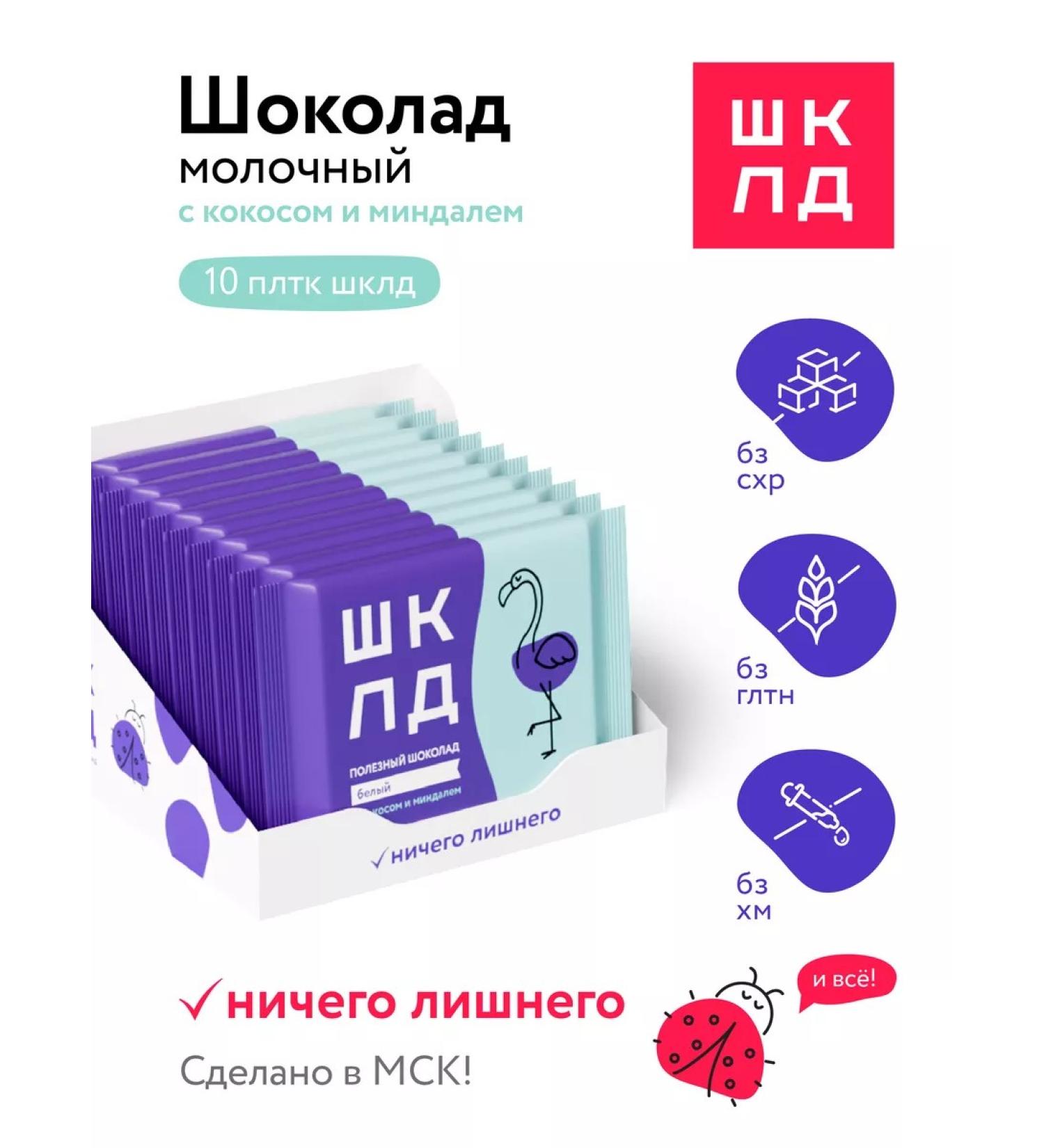 SHKLD White chocolate with coconut without white sugar - Buy Online on GoSupps.com