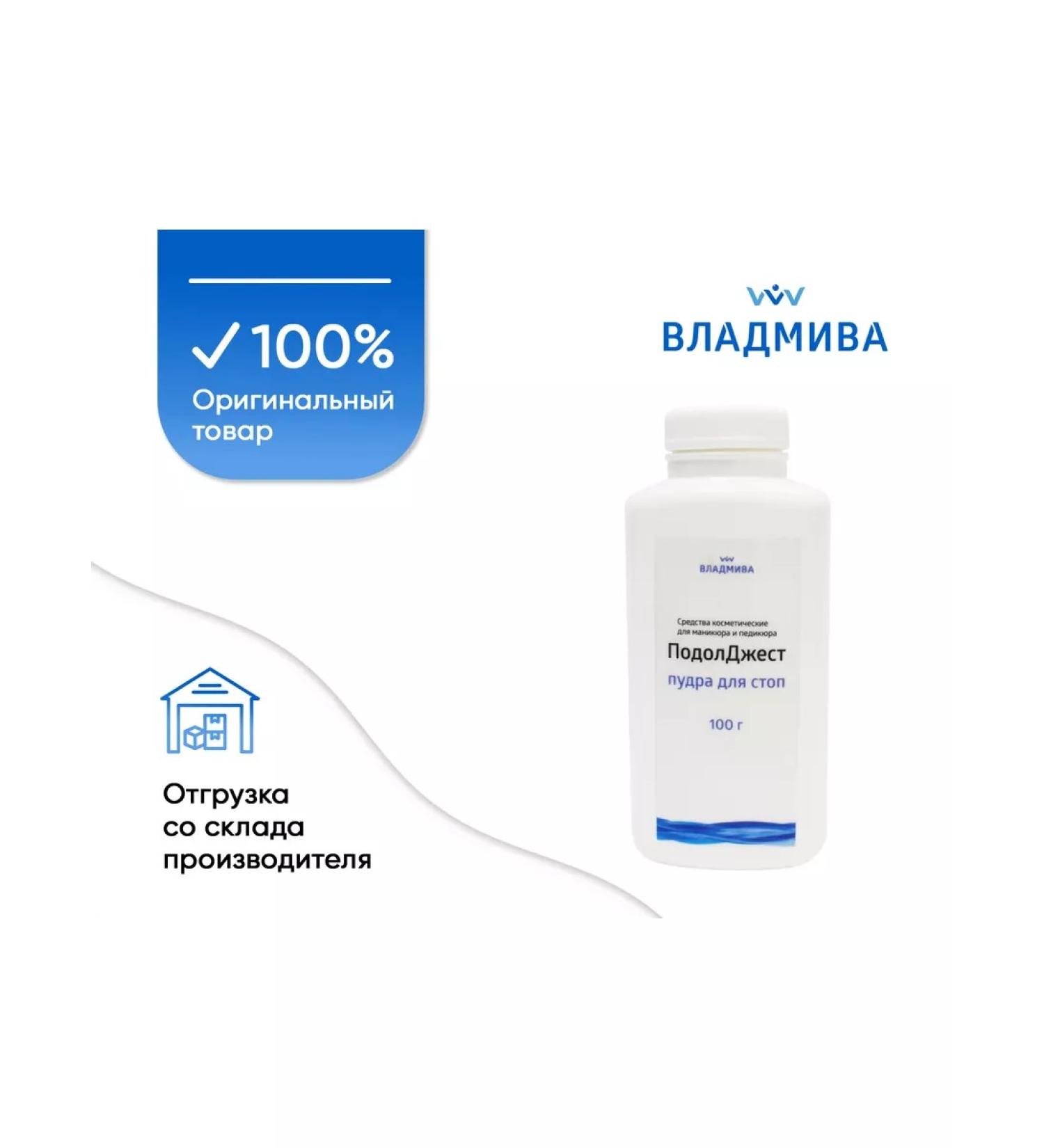 VladMiVa Podoljest powder for stop 100 g