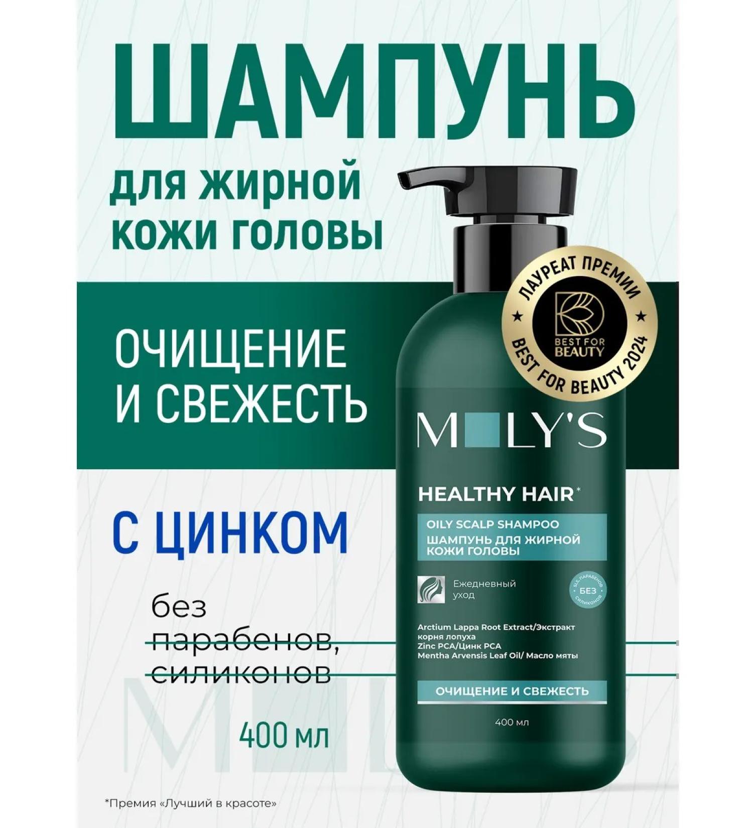 MOLY'S Deep cleaning shampoo for oily scalp and hair - Buy Online on GoSupps.com