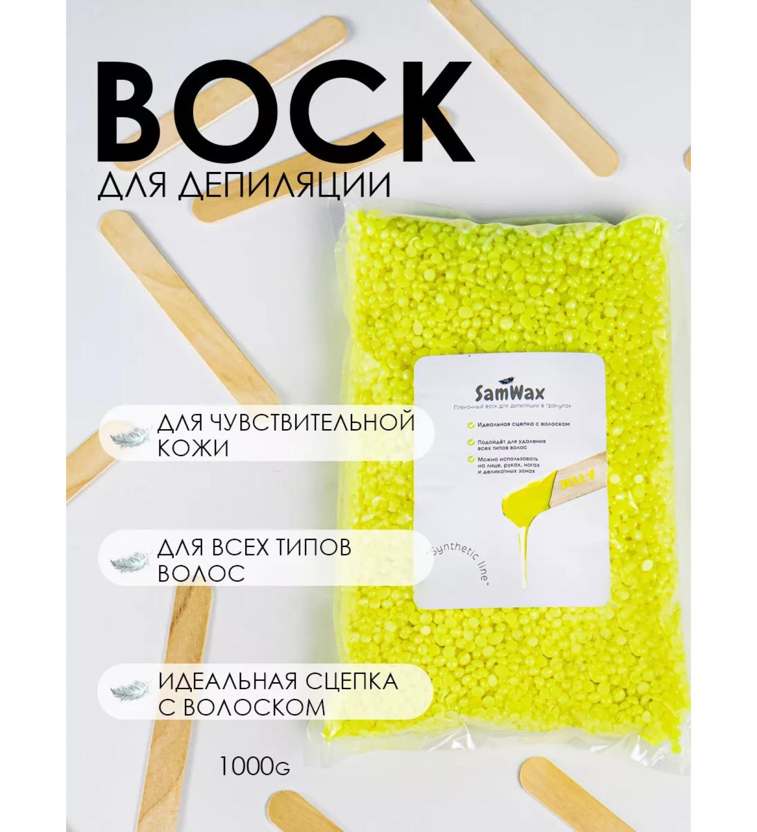 Samwax Wax for depilation in granules film Jelly 1 kg - Buy Online on GoSupps.com