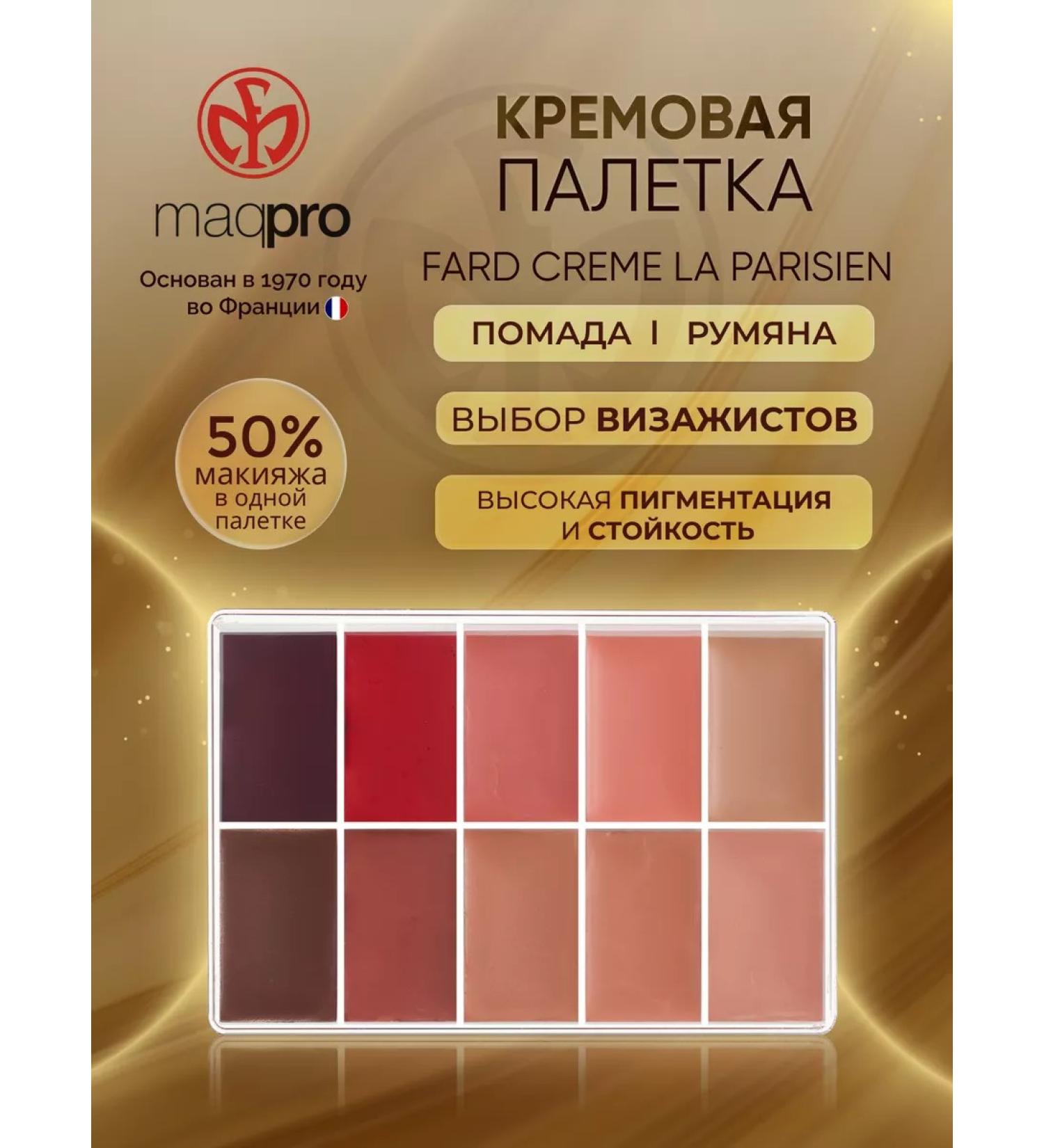 MAQPRO Palette lipstick pigments for the lips and cheeks - Buy Online on GoSupps.com