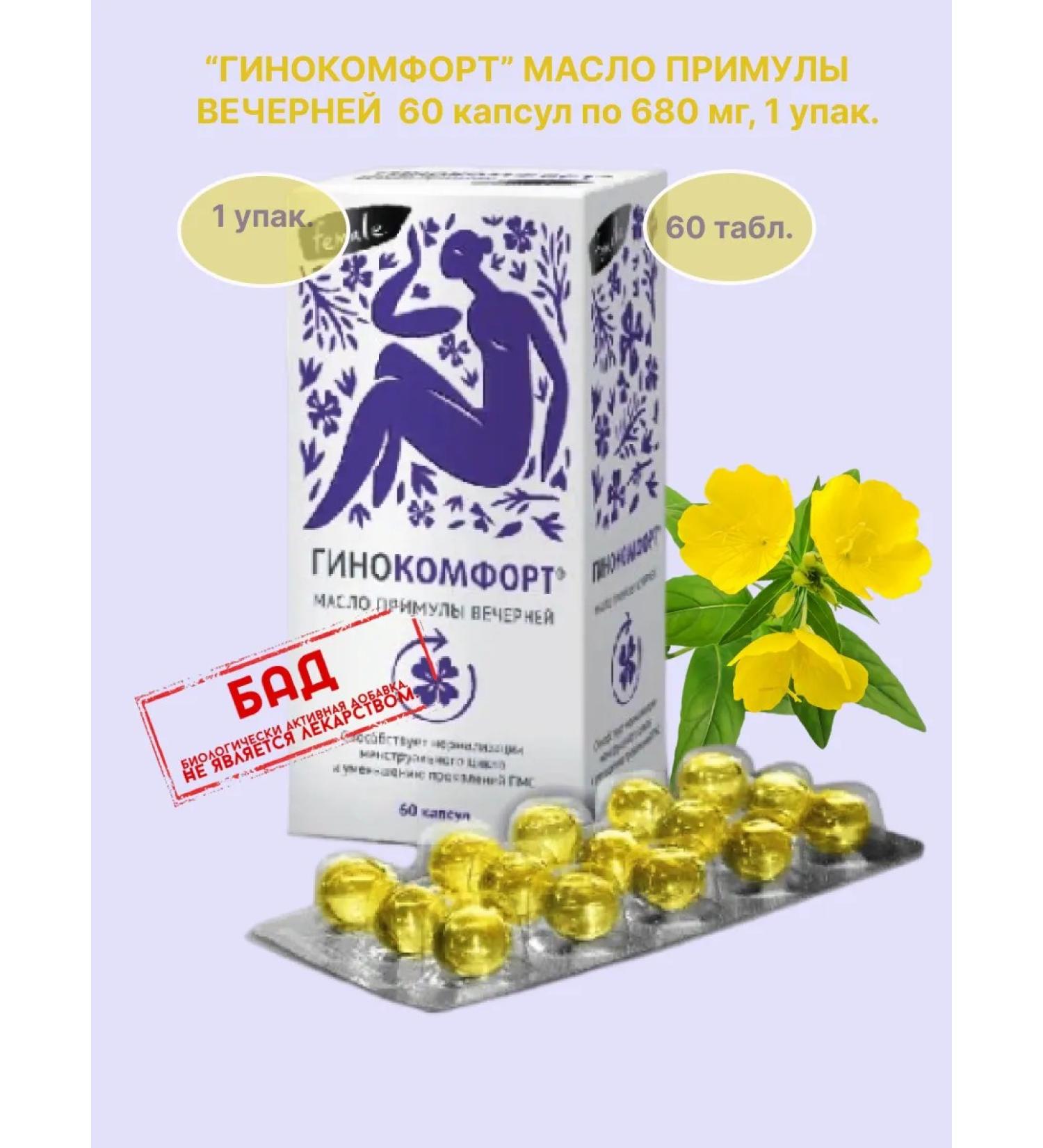 GYNOCOMFORT Vespers of evening primrose 60 tablet 680 mg 1UP - Buy Online on GoSupps.com