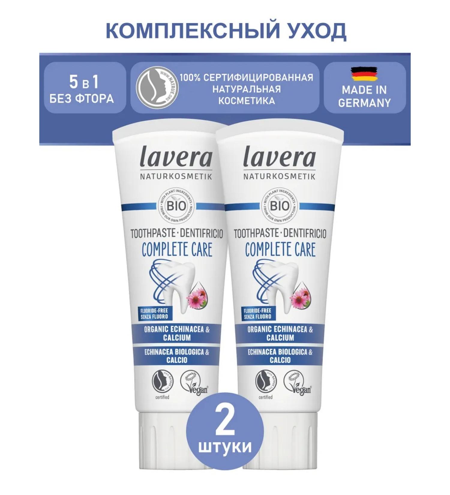 Lavera Set of natural toothpasts "Complex care" without fluorine - Buy Online on GoSupps.com