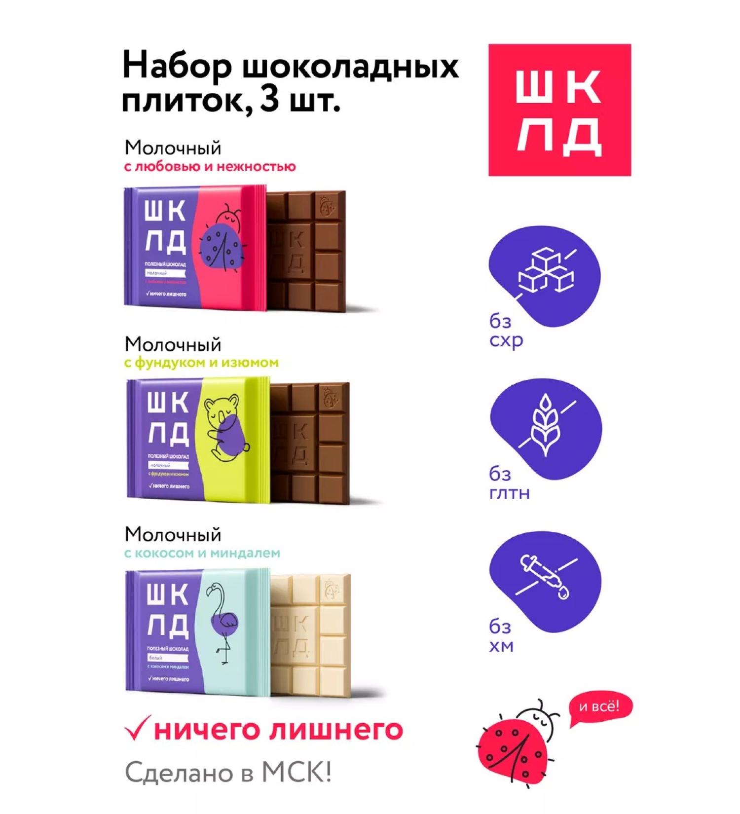 SHKLD Set of chocolate 3 tiles without white sugar