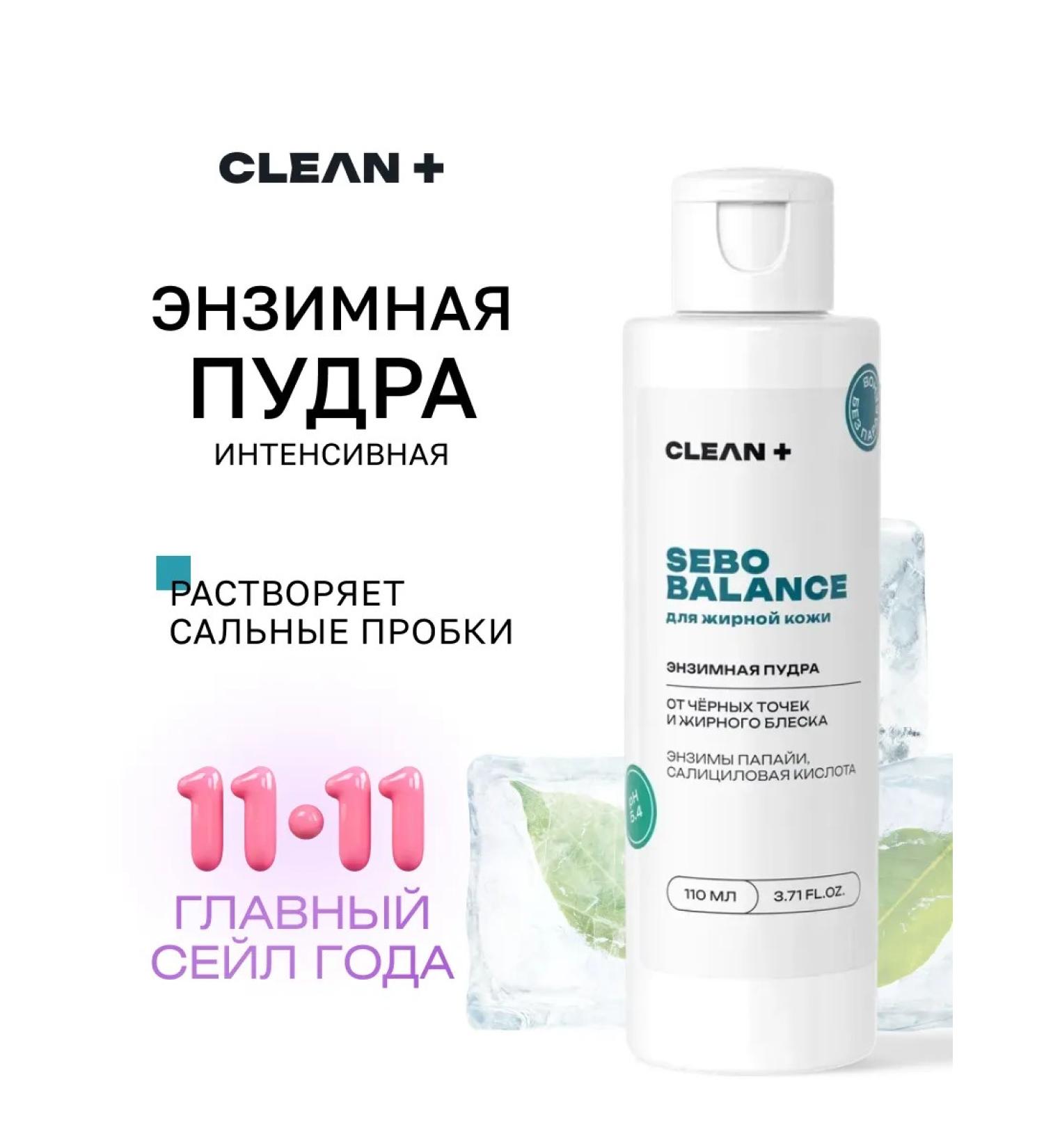 CLEANPLUS Enzyme powder for washing Balance for oily skin 110 ml - Buy Online on GoSupps.com