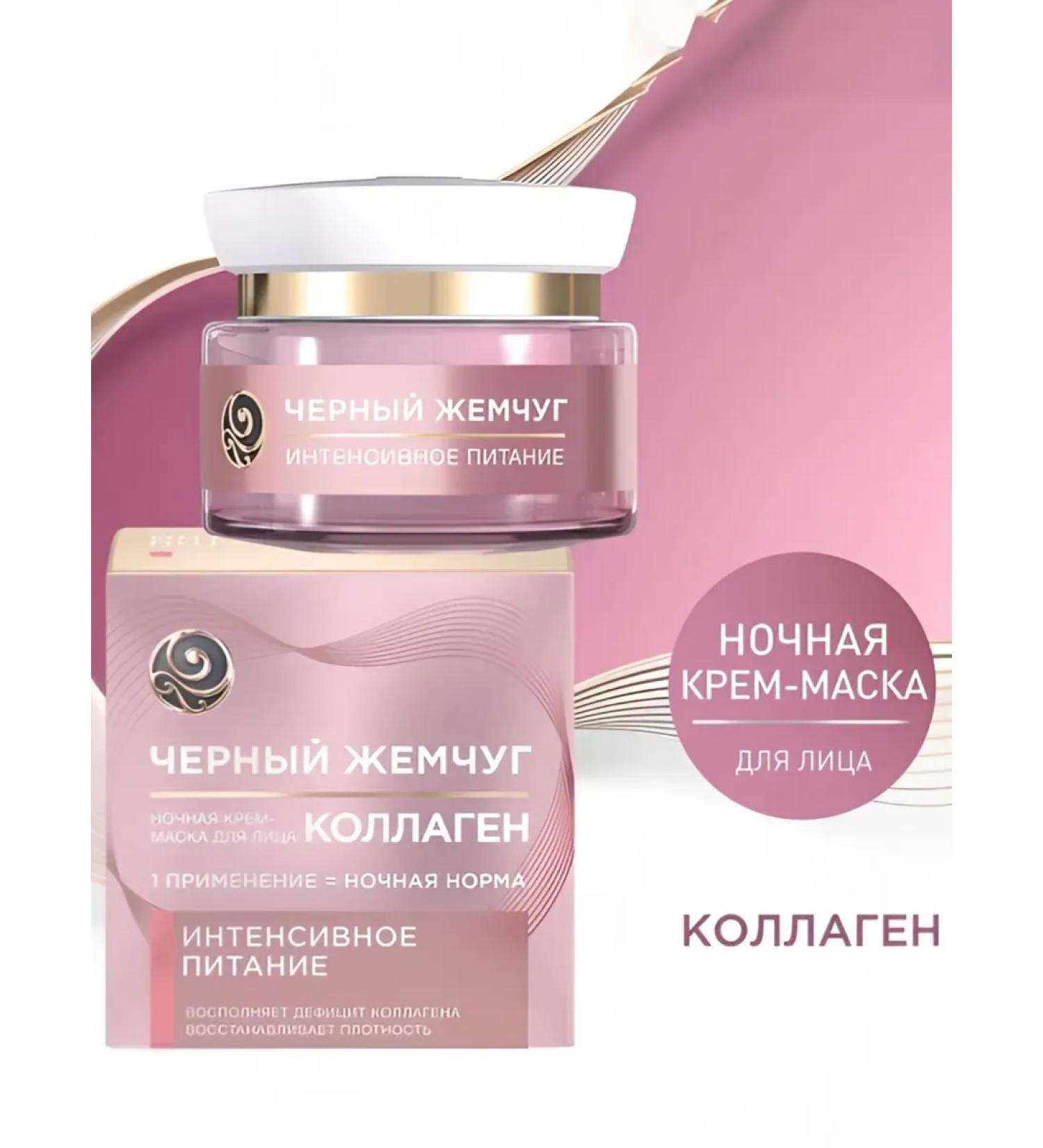 Black Pearl Facial cream Night Intensive meals 46 ml - Buy Online on GoSupps.com