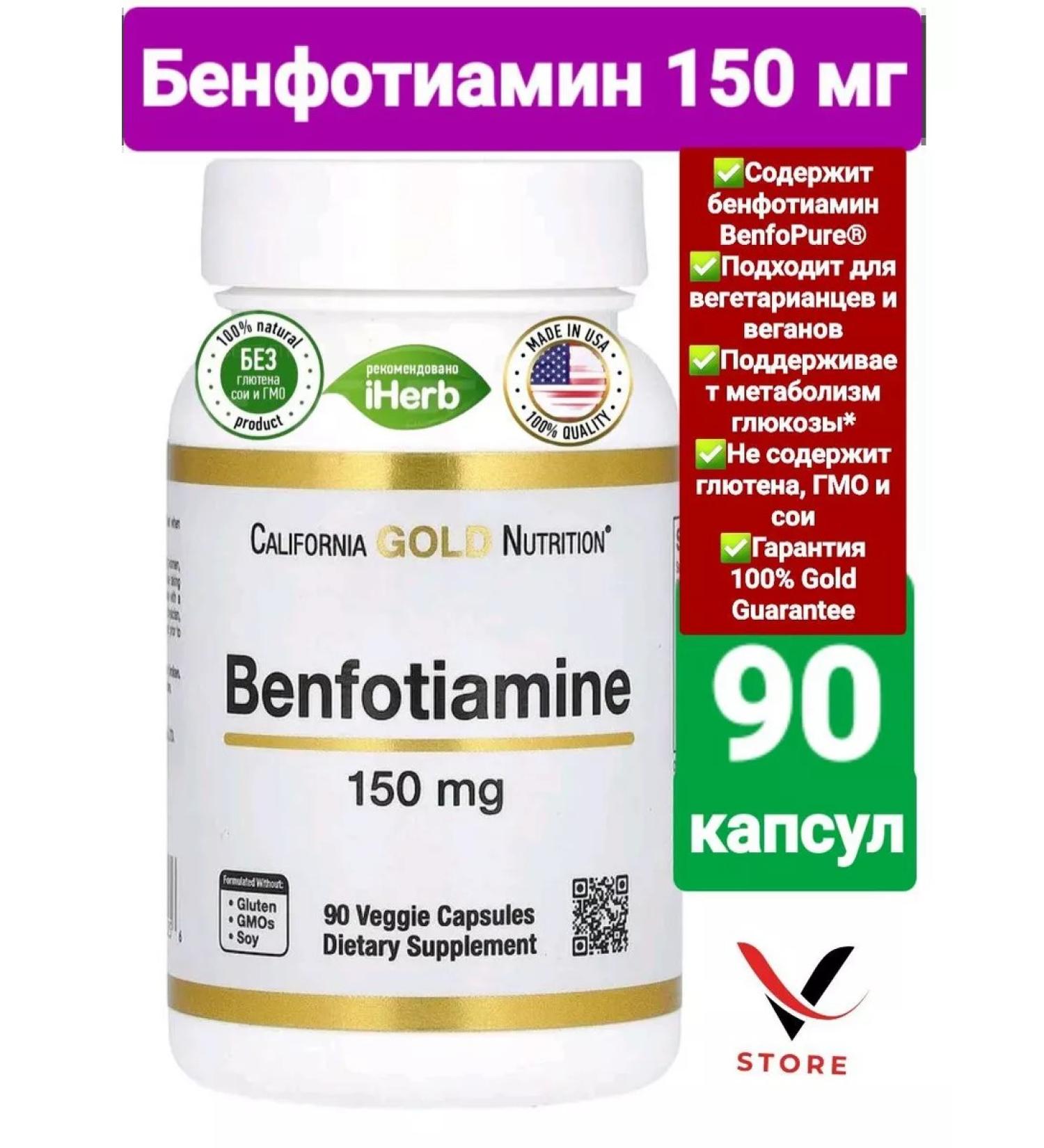 California Gold Nutrition Benfotiamine 150 mg 90 plant capsules - Buy Online on GoSupps.com