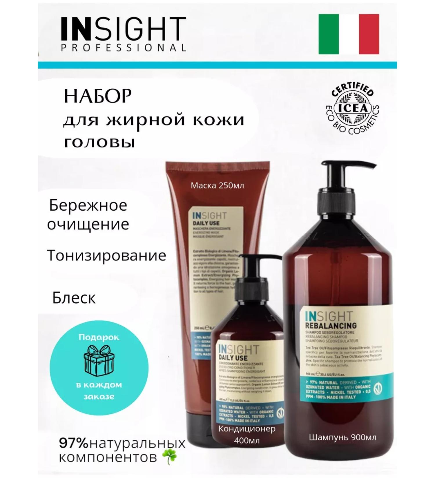 INsight Gift set for oily scalp - Buy Online on GoSupps.com