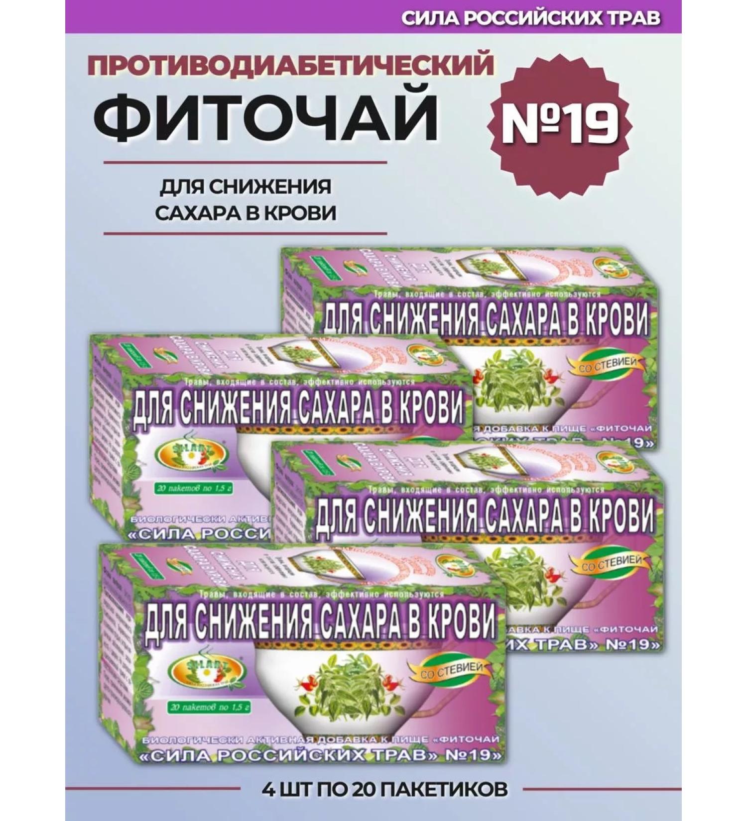 The power of Russian herbs Phytochai 19 to reduce blood sugar 4 pcs