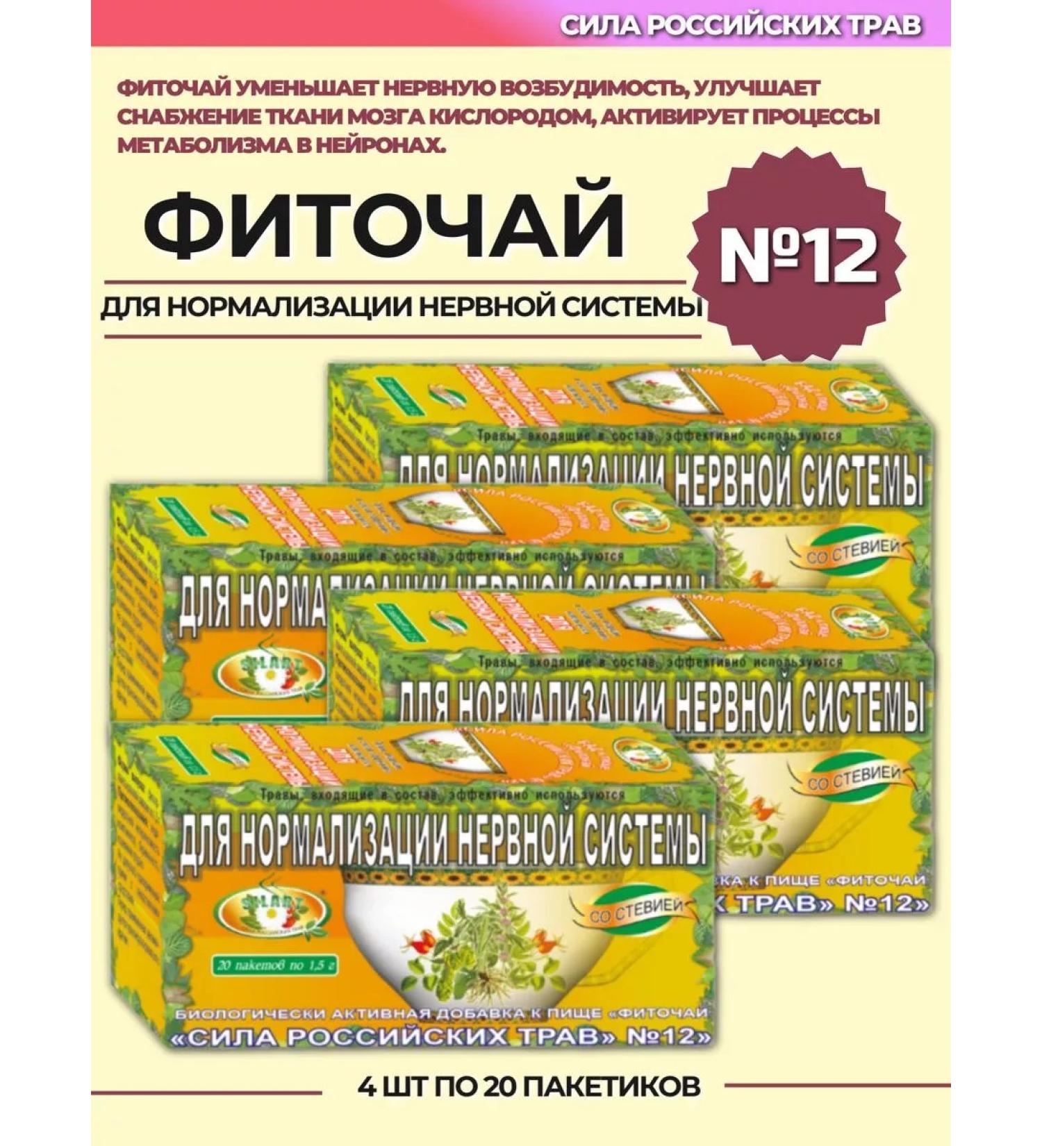 The power of Russian herbs Phytochi 12 to normalize the nervous system 4 pcs