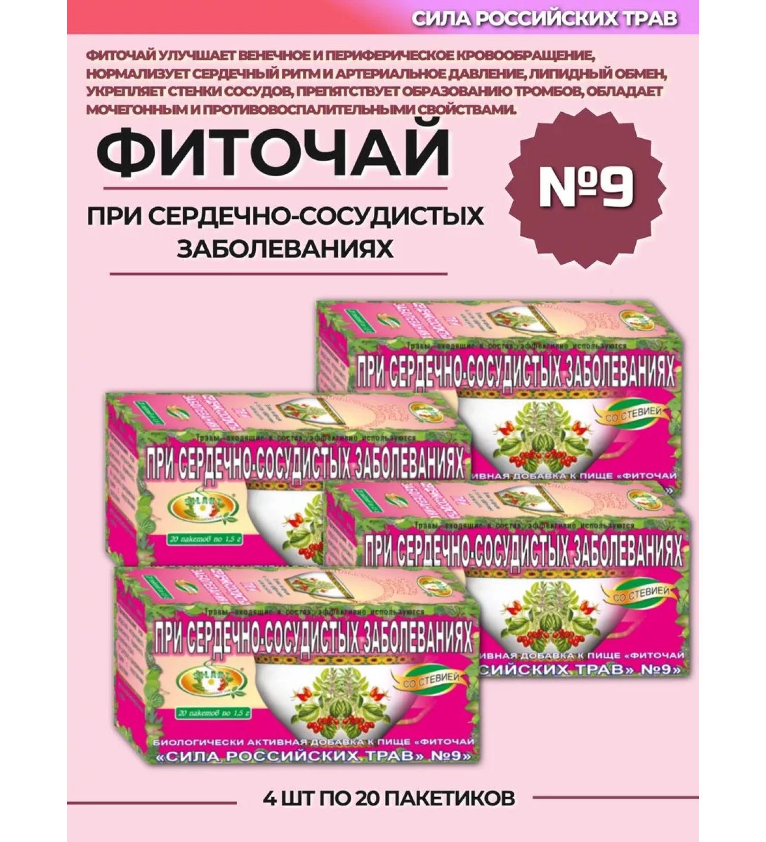 The power of Russian herbs Phytochi 9 heart 4 pcs