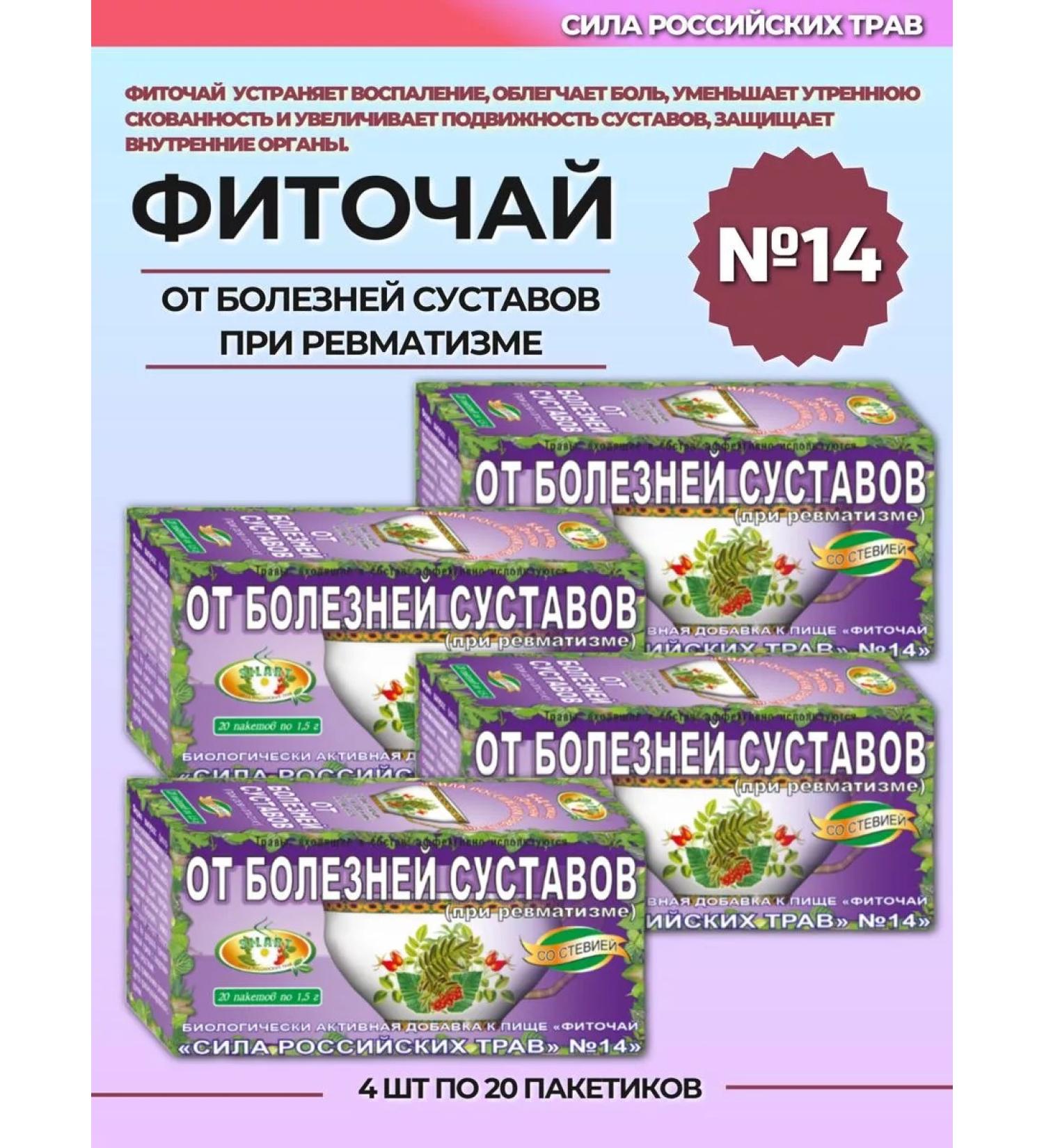 The power of Russian herbs Phytochi 14 from joint diseases with rheumatism 4 pcs