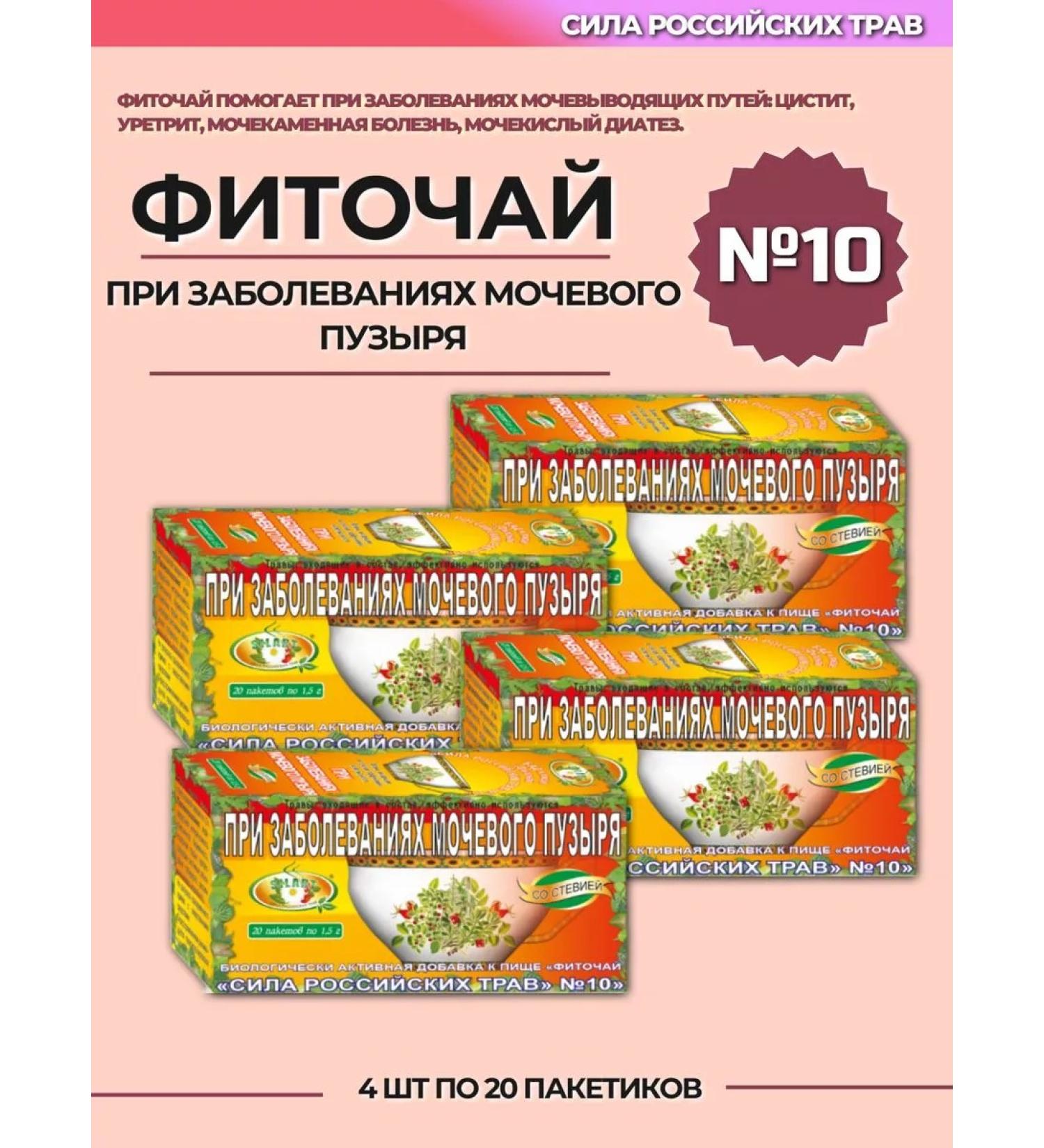 The power of Russian herbs Phytochai 10 for diseases of the bladder 4 pcs