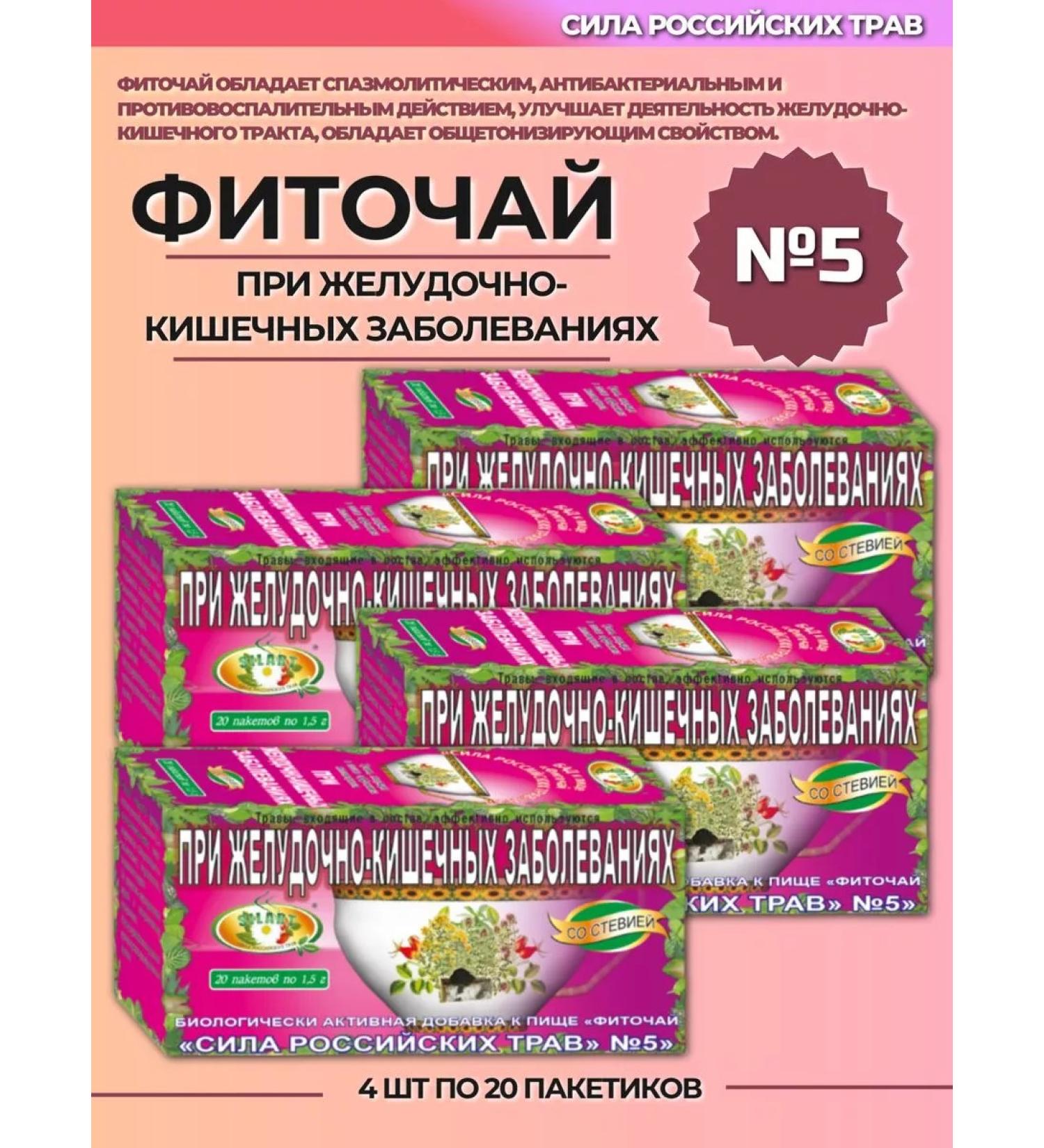 The power of Russian herbs Phytocha 5 with gastrointestinal diseases 4 pcs