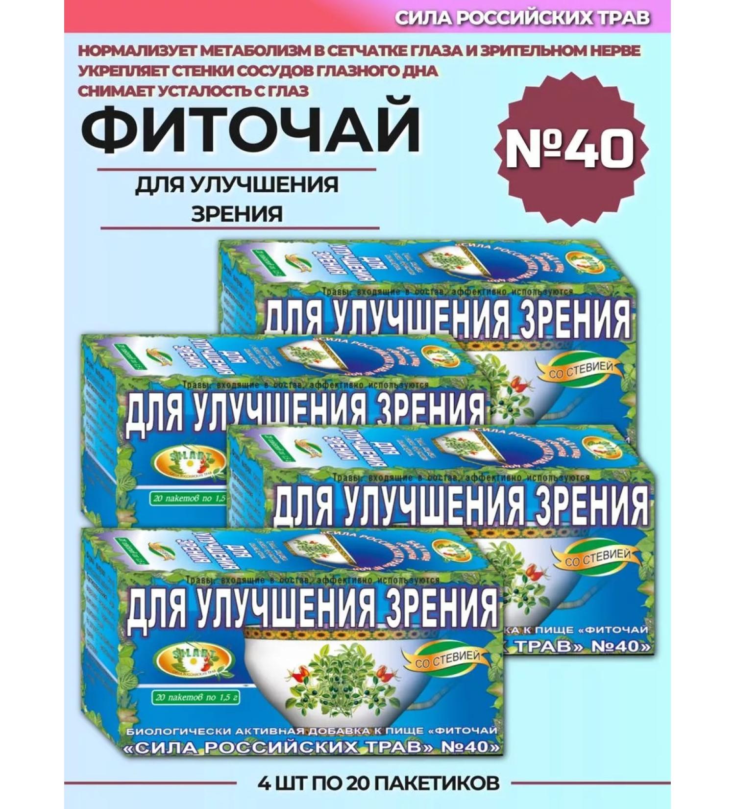 The power of Russian herbs Phytochi 40 to improve vision 4 pcs