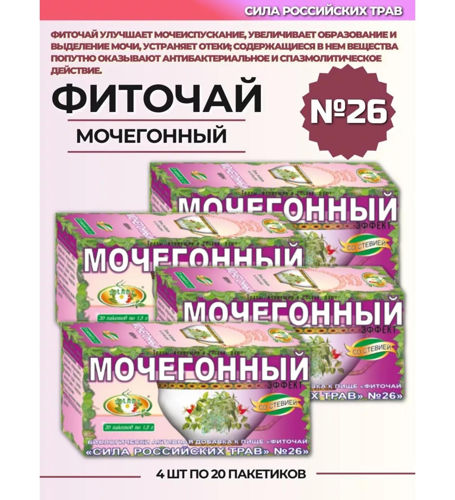 The power of Russian herbs Phytochai 26 diuretic 4 pcs