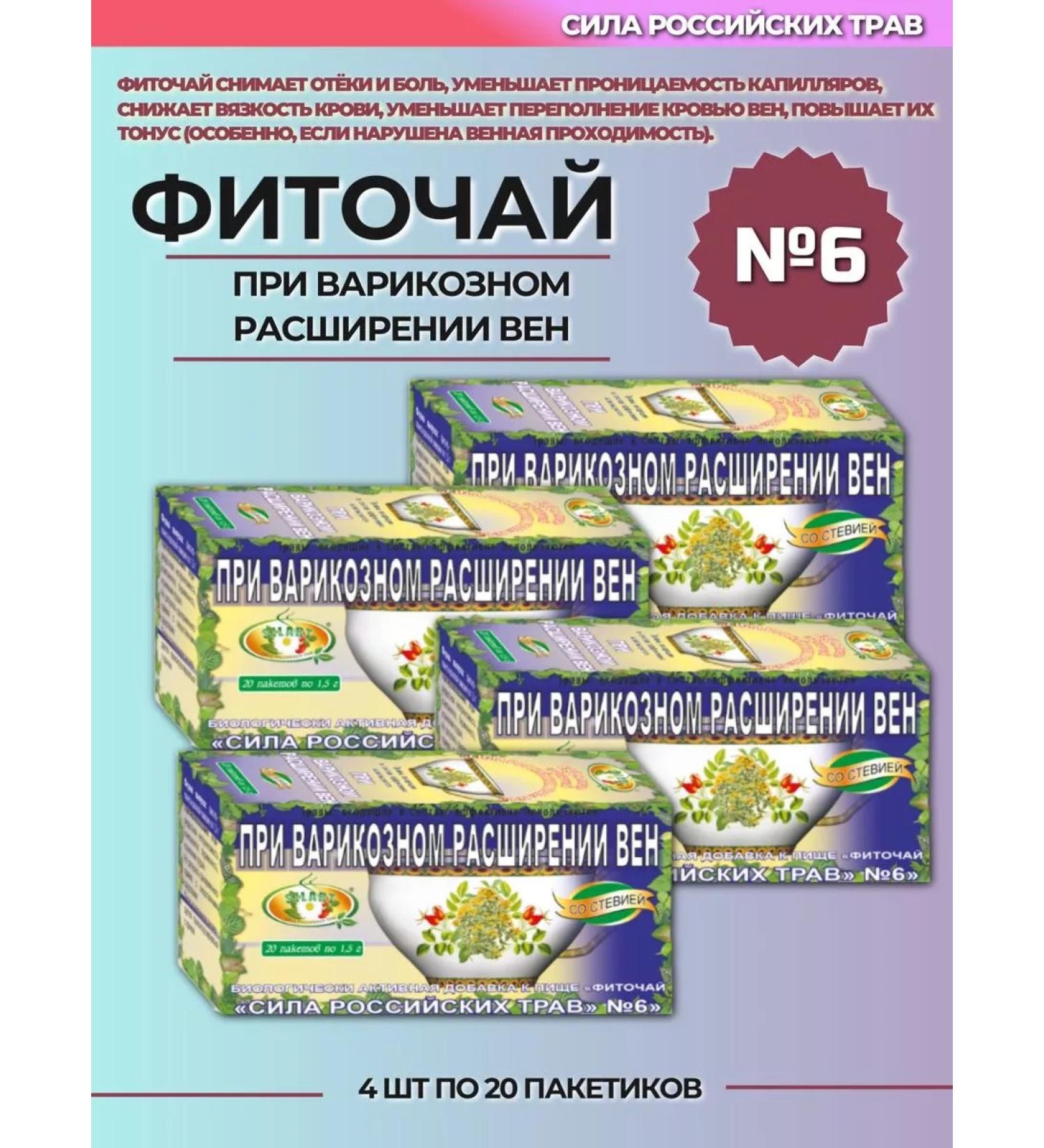 The power of Russian herbs Phytochi 6 for varicose veins 4 pcs
