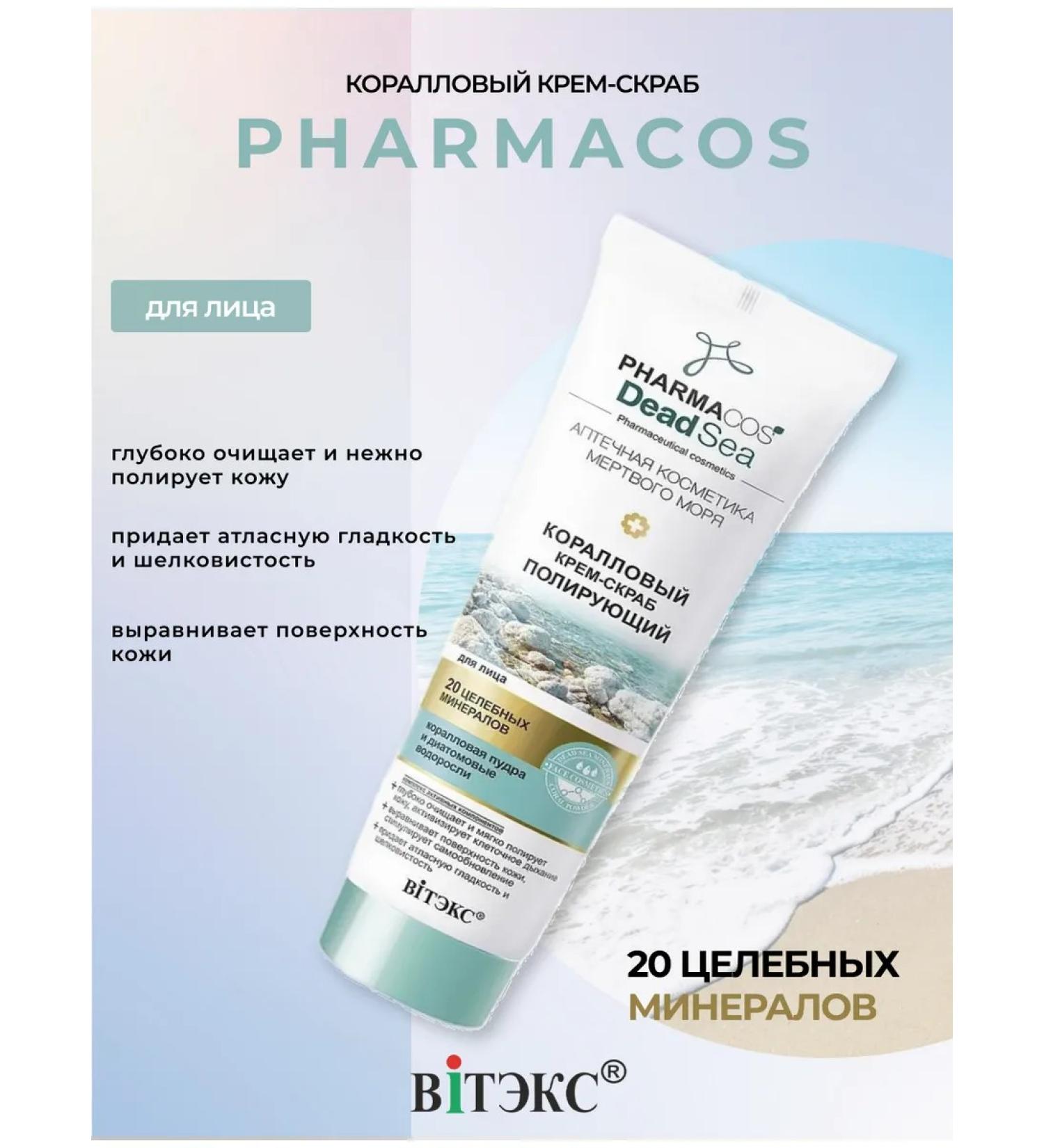 Vitex Facial scrub cream Coral polishing Pharmacos Dead Sea - Buy Online on GoSupps.com