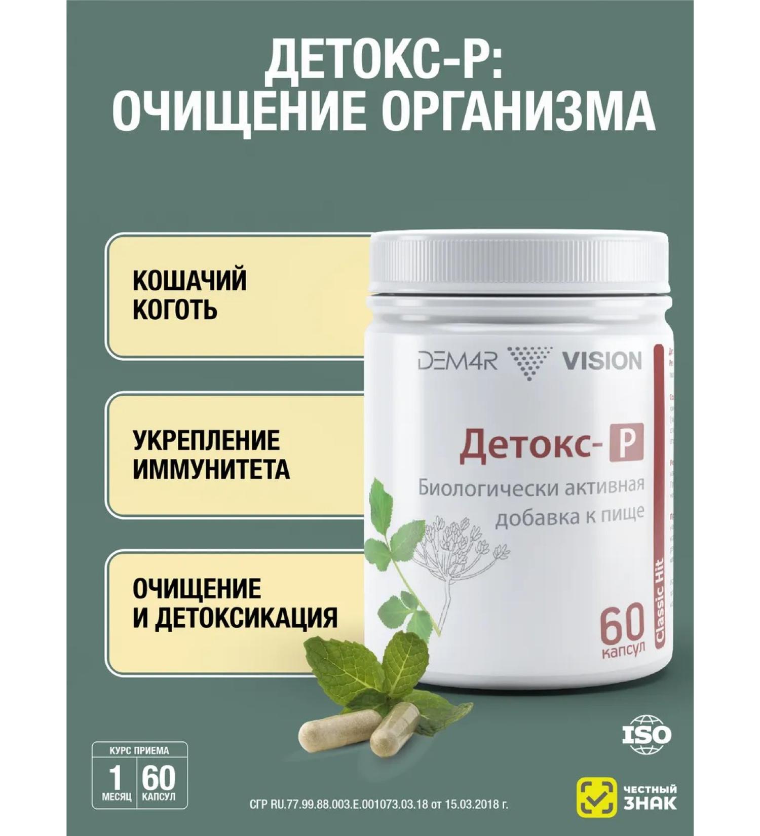 DEM4R Detox -r cat claw - cleansing the body - Buy Online on GoSupps.com