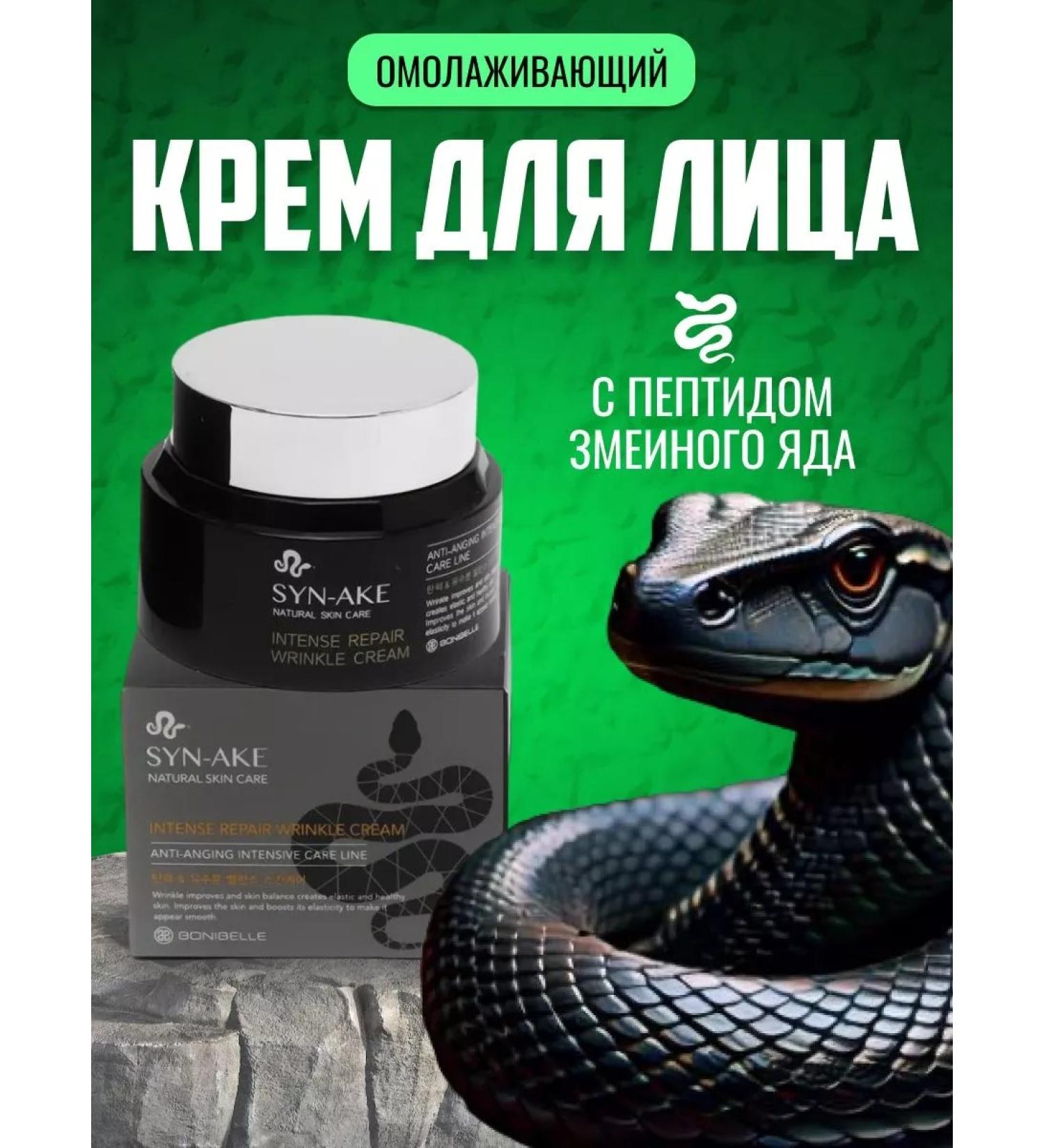 TROCKY Anti -aging face cream with a snake - Buy Online on GoSupps.com
