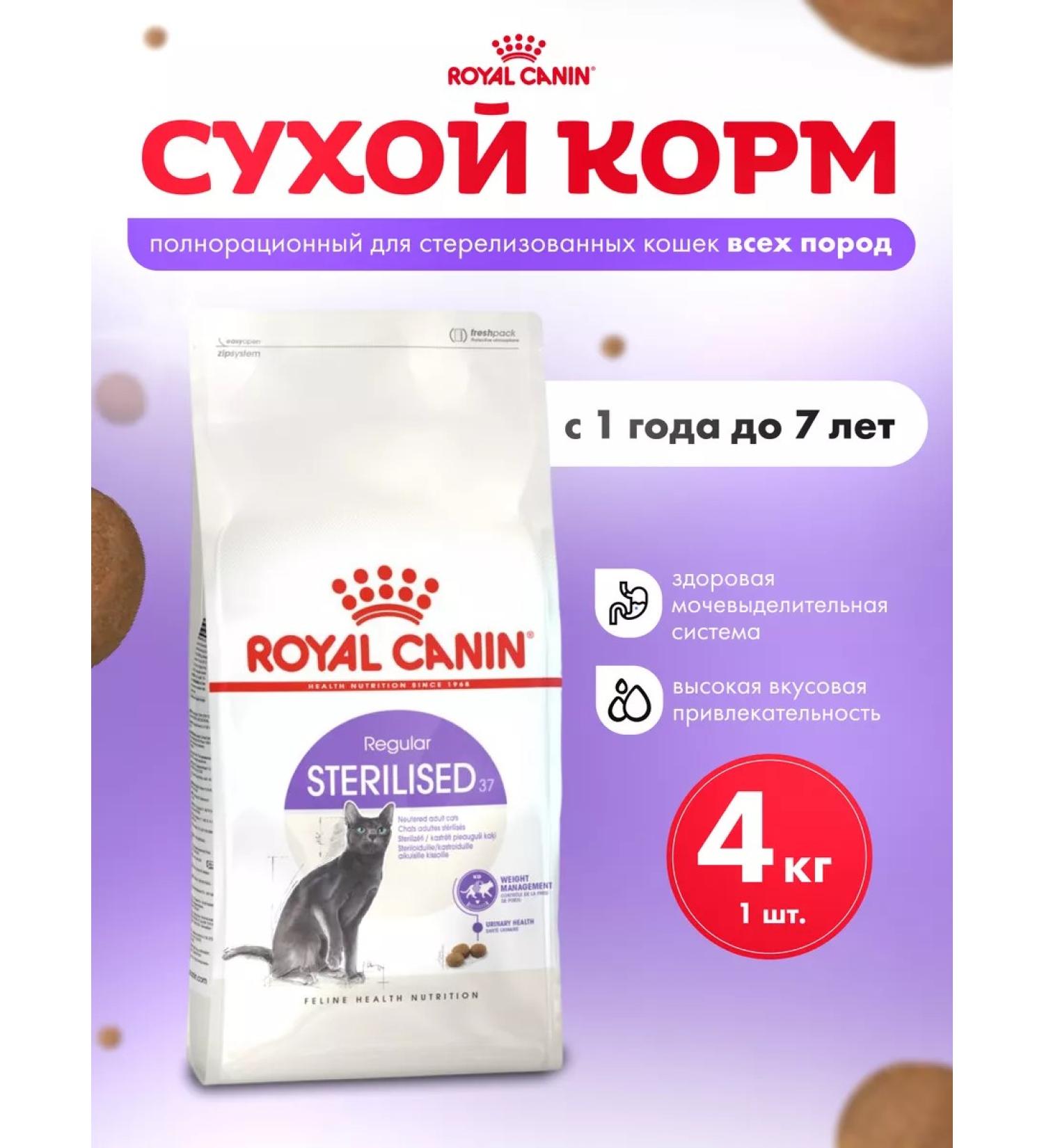 ROYAL CANIN Dry food for cats Sterilated with chicken 4 kg - Buy Online on GoSupps.com